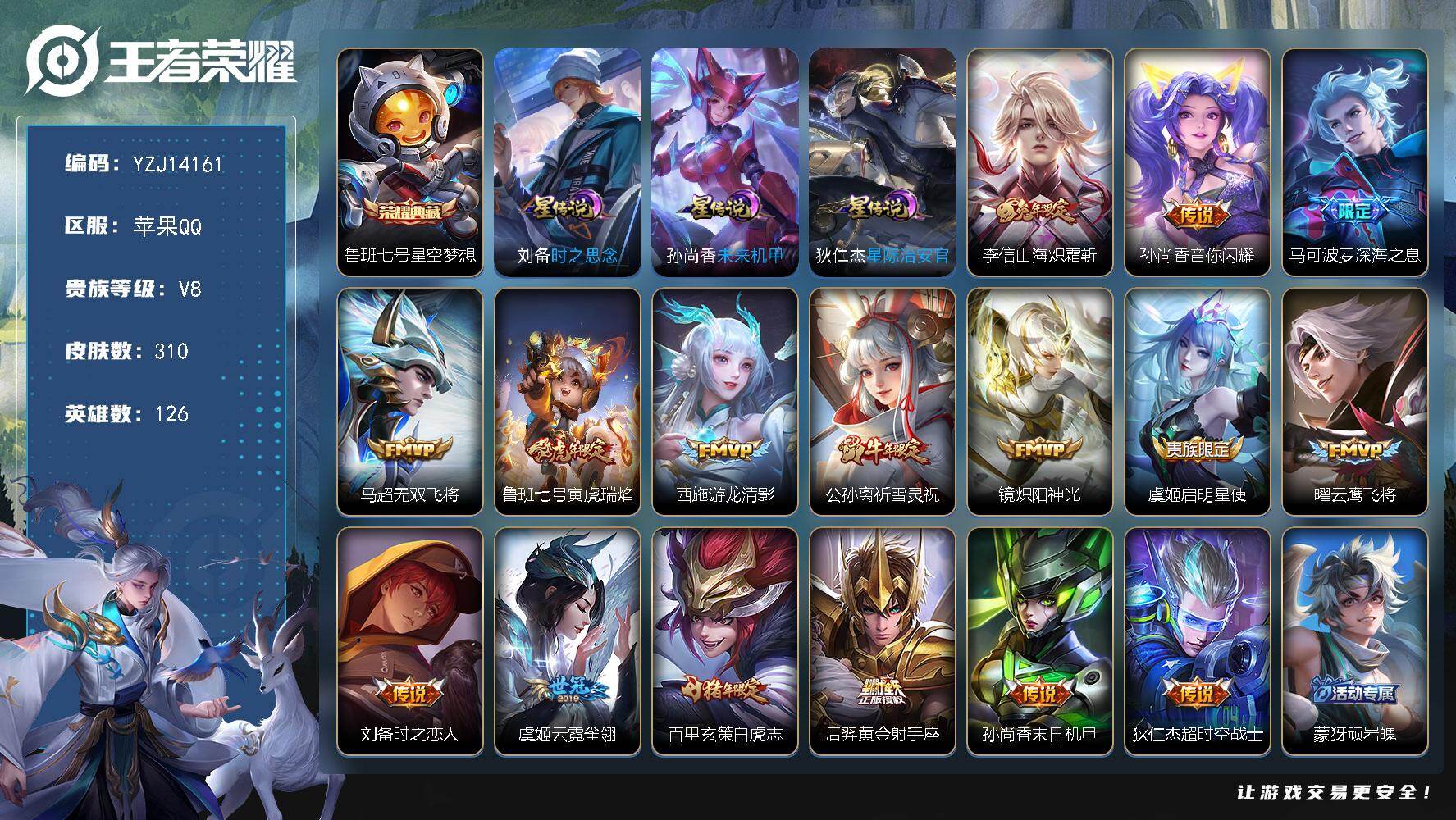 王者荣耀账号苹果QQYZJ14161，可二次，苹果Q-V8-310皮肤1典藏3星元16传说，，极品射手号，发育路57段，