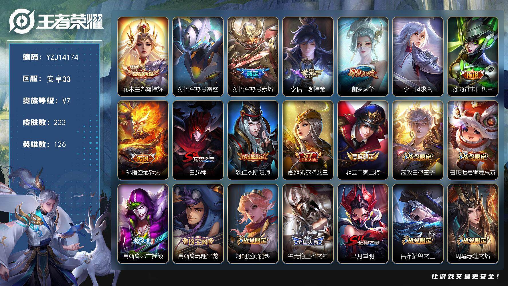王者荣耀账号安卓QQYZJ14174-可二次，安卓q-V7-233皮肤1典藏6传说1星元零号·雷霆，极品入坑小号，各方面