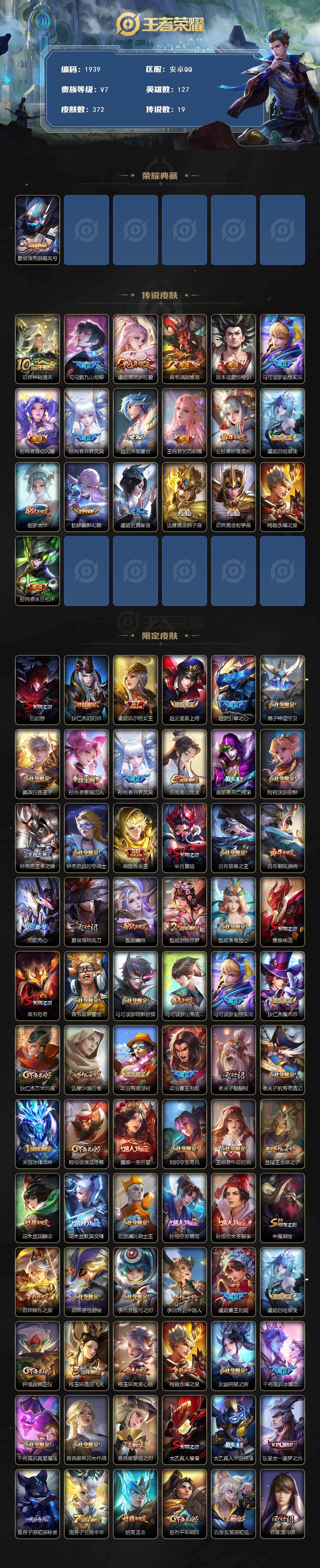 WZQM493576王者荣耀账号详情图3