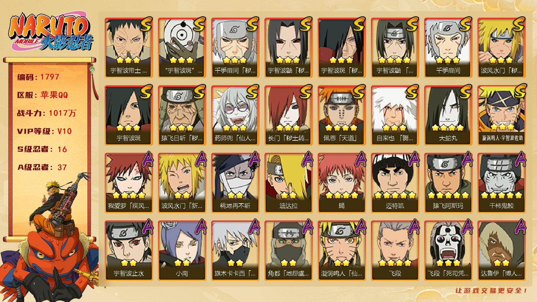 火影忍者账号苹果QQV10 1017万战力 16S-37A 水门55片 日斩59片 自来也97片 LL5781
【S级忍者】：长门「秽土转生」(3星)，猿飞日斩「秽土转生」(3星)，波风水门「秽土转生」(3星)，千手扉