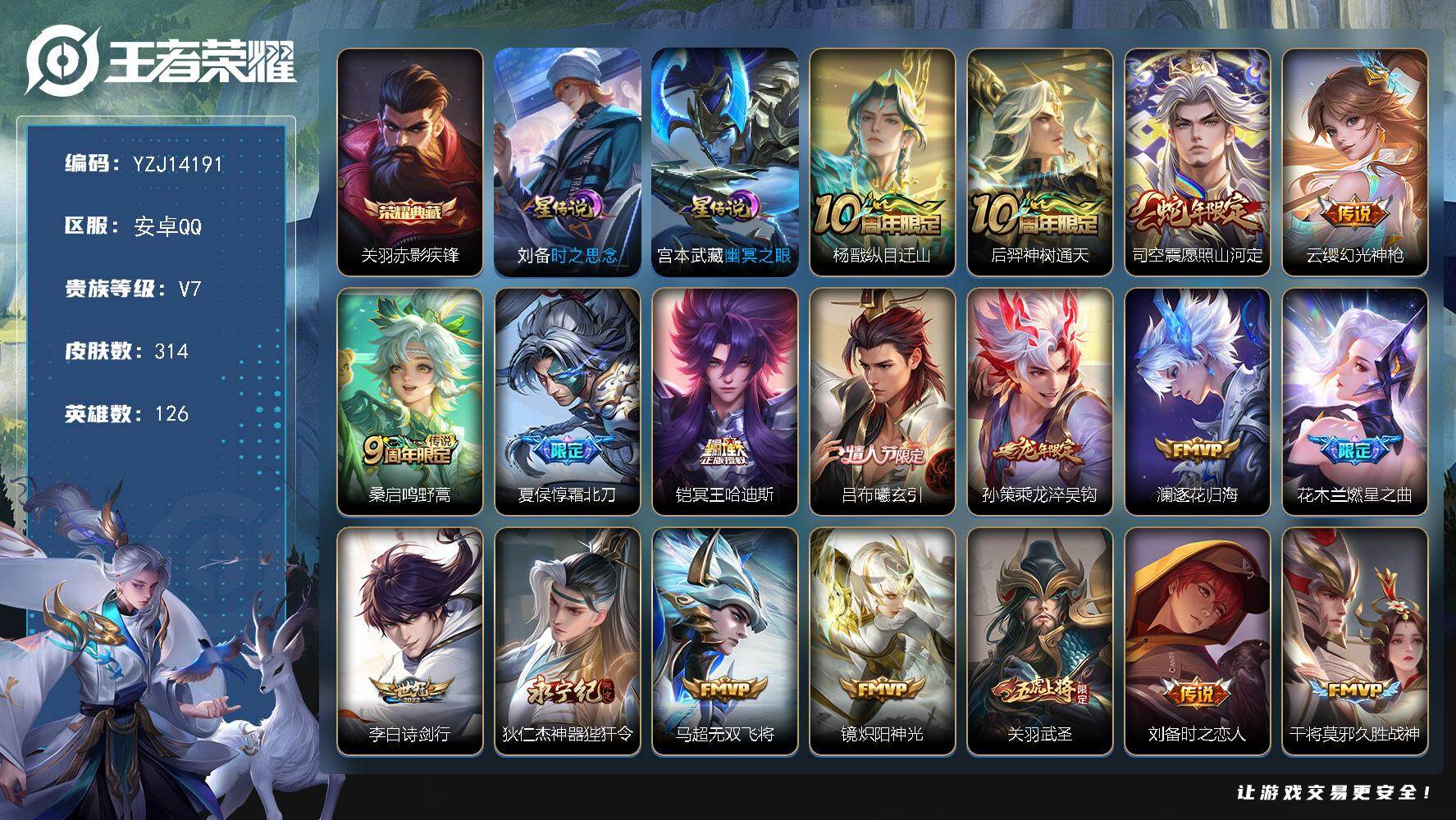 王者荣耀账号安卓QQYZJ14191，可二次，安卓q-V7（差1371贵族8），对抗39段，打野38段，历史2金标，司马