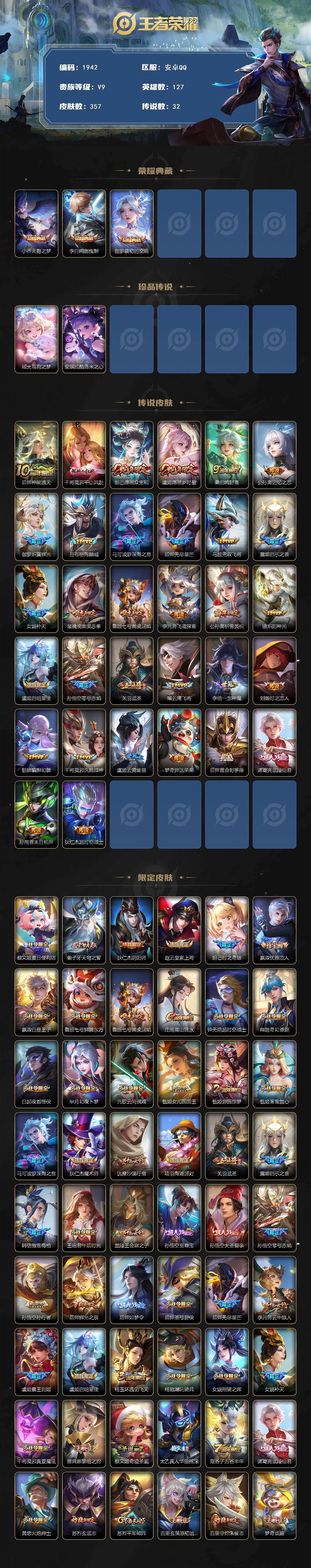 WZQM493702王者荣耀账号详情图3