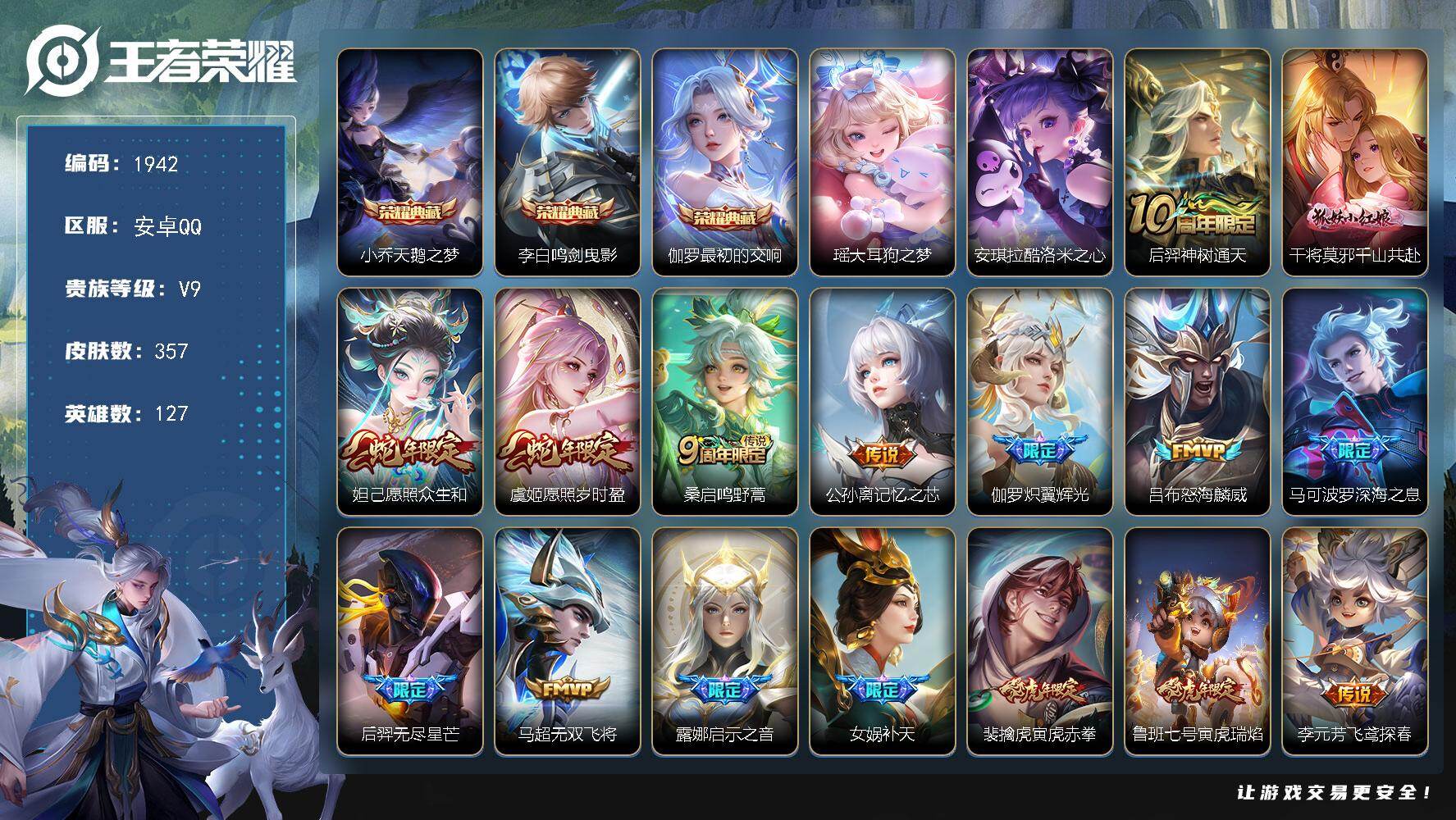 王者荣耀账号安卓QQ【1942】 连体和平七粉六特
安卓Q-V9-最强王者段位-127英雄-357皮肤-3典藏皮肤-2珍