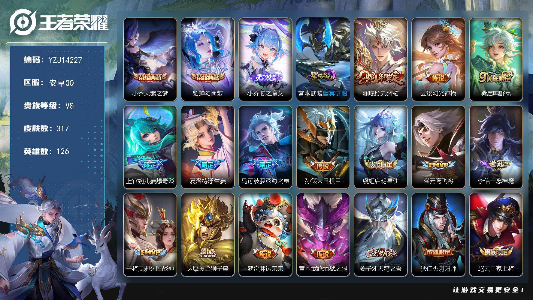 王者荣耀账号安卓QQYZJ14227-可二次，安卓q-V8-317皮肤2典藏1无双14传说1星元幽冥之眼，质量小号！，【