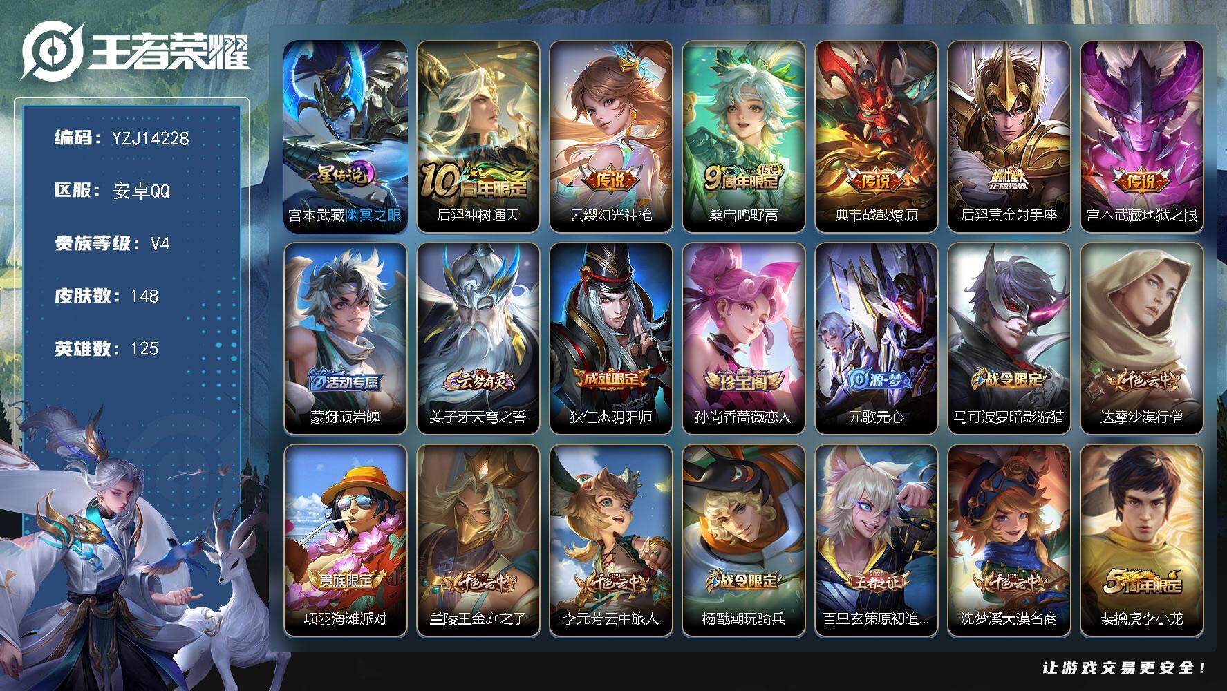 王者荣耀账号安卓QQYZJ14228-可二次，安卓q-V4-148皮肤6传说1星元幽冥之眼，玩具小号【传说】，战鼓燎原，