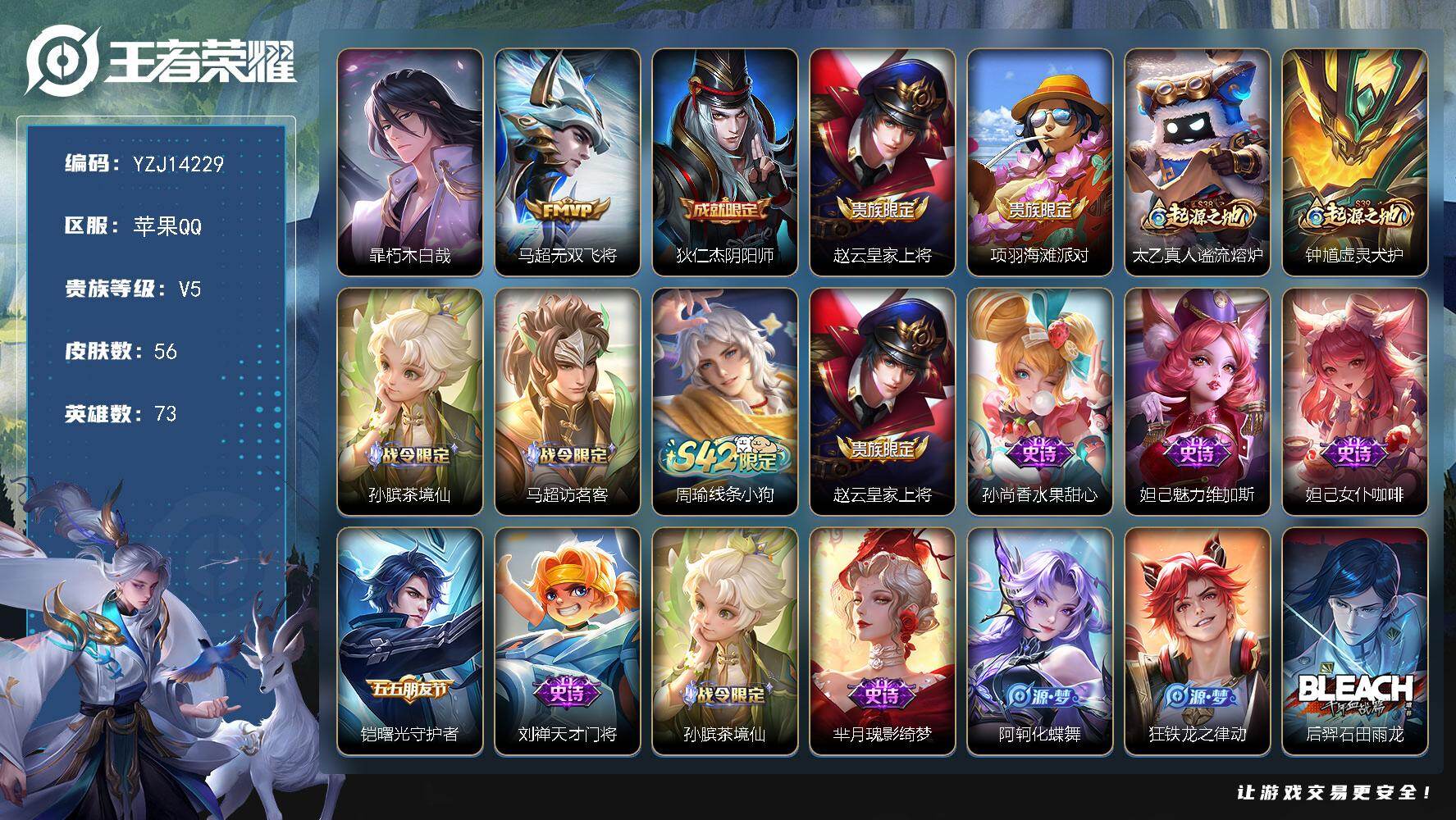 王者荣耀账号苹果QQ73英雄-56皮肤-可二次 苹果q-V5-56皮肤1珍品传说1传说 玩具小号 【珍品传说】 朽木白哉