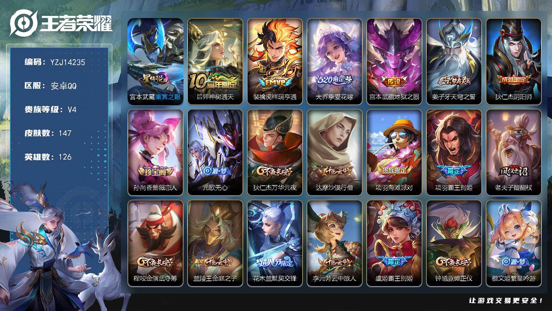 王者荣耀账号安卓QQYZJ14235，可二次，安卓Q-V4，极品小打野号，打野31段，历史2银标，裴擒虎，扁鹊，147皮