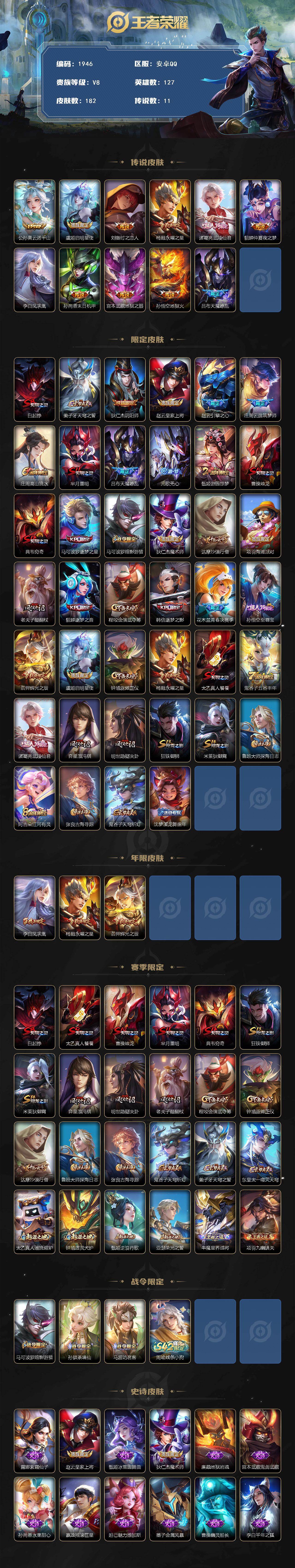 WZCMW493741王者荣耀账号详情图2 WZCMW493741王者荣耀账号详情图2