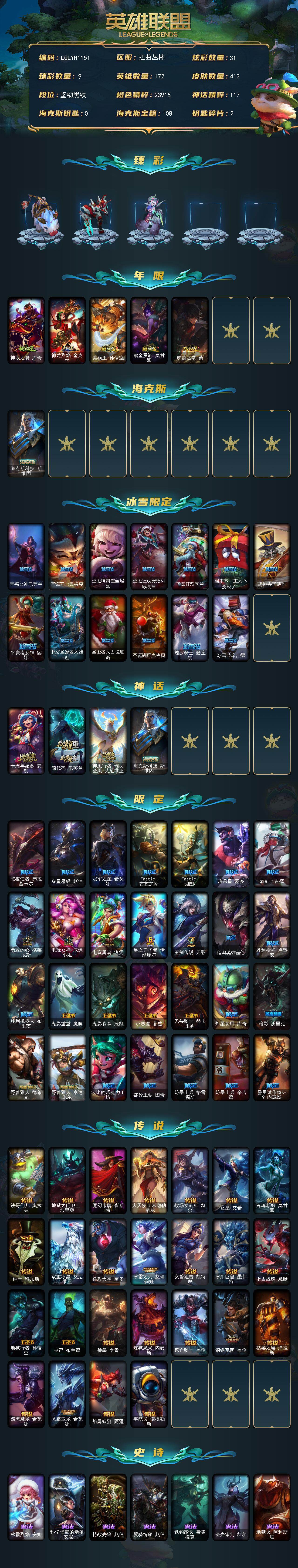 LOLQM49621英雄联盟账号详情图3