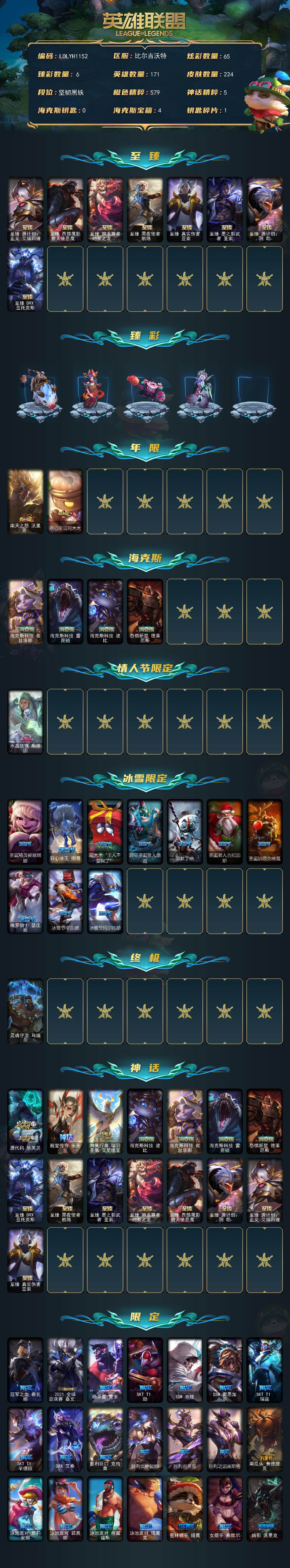 LOLQM49528英雄联盟账号详情图3 LOLQM49528英雄联盟账号详情图3