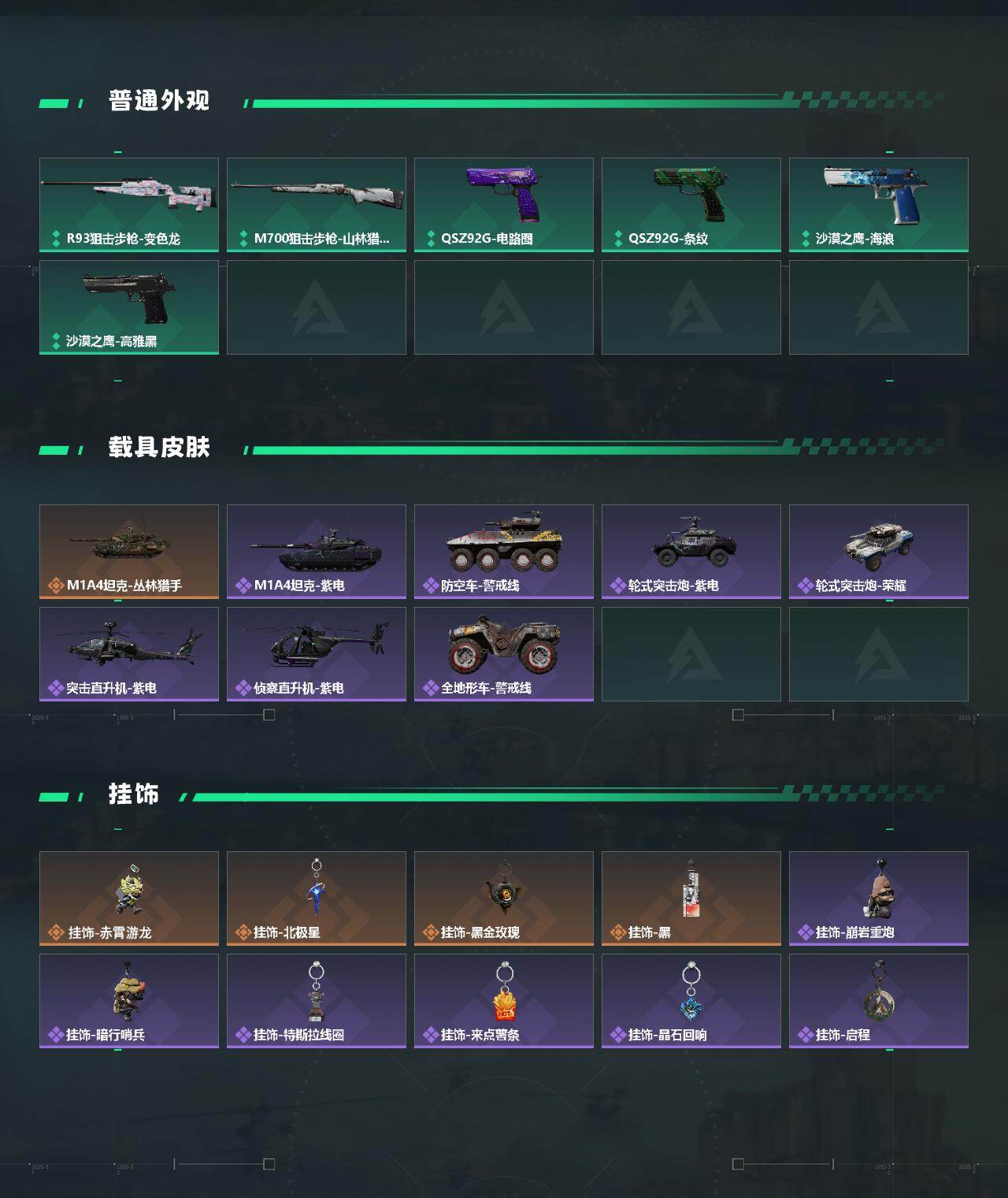 SJZEY425256三角洲行动账号详情图4