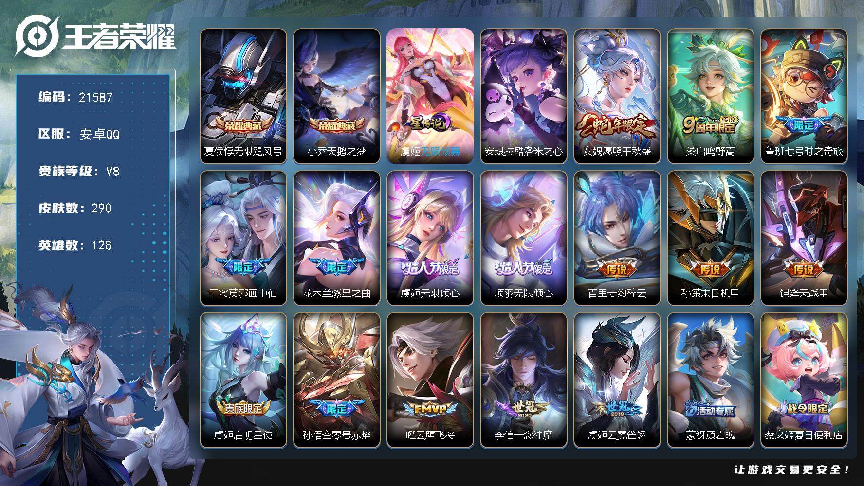 王者荣耀账号安卓QQ可换绑【特价V8精品号 双典藏 安琪拉珍品 多传说限定质量号】幸运值258 9按键，1星传说，1天幕，7王者印记，五级铭文210，可二次KK8232，安卓Q-V8-290皮肤-2典藏皮肤-1珍品传说