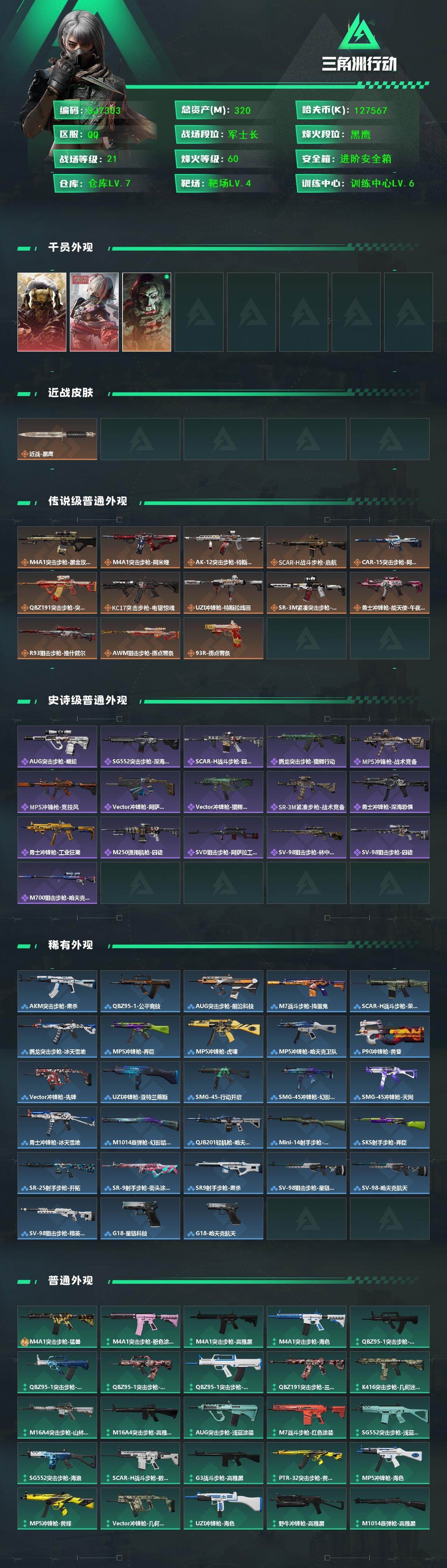 SJZEY425260三角洲行动账号详情图2