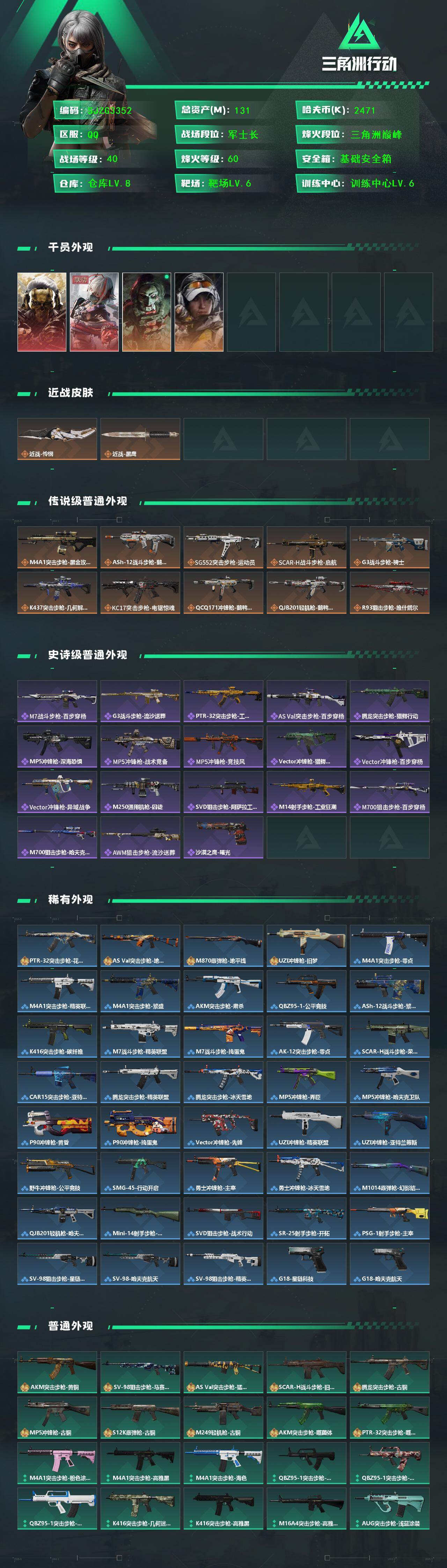 SJZQM425332三角洲行动账号详情图3