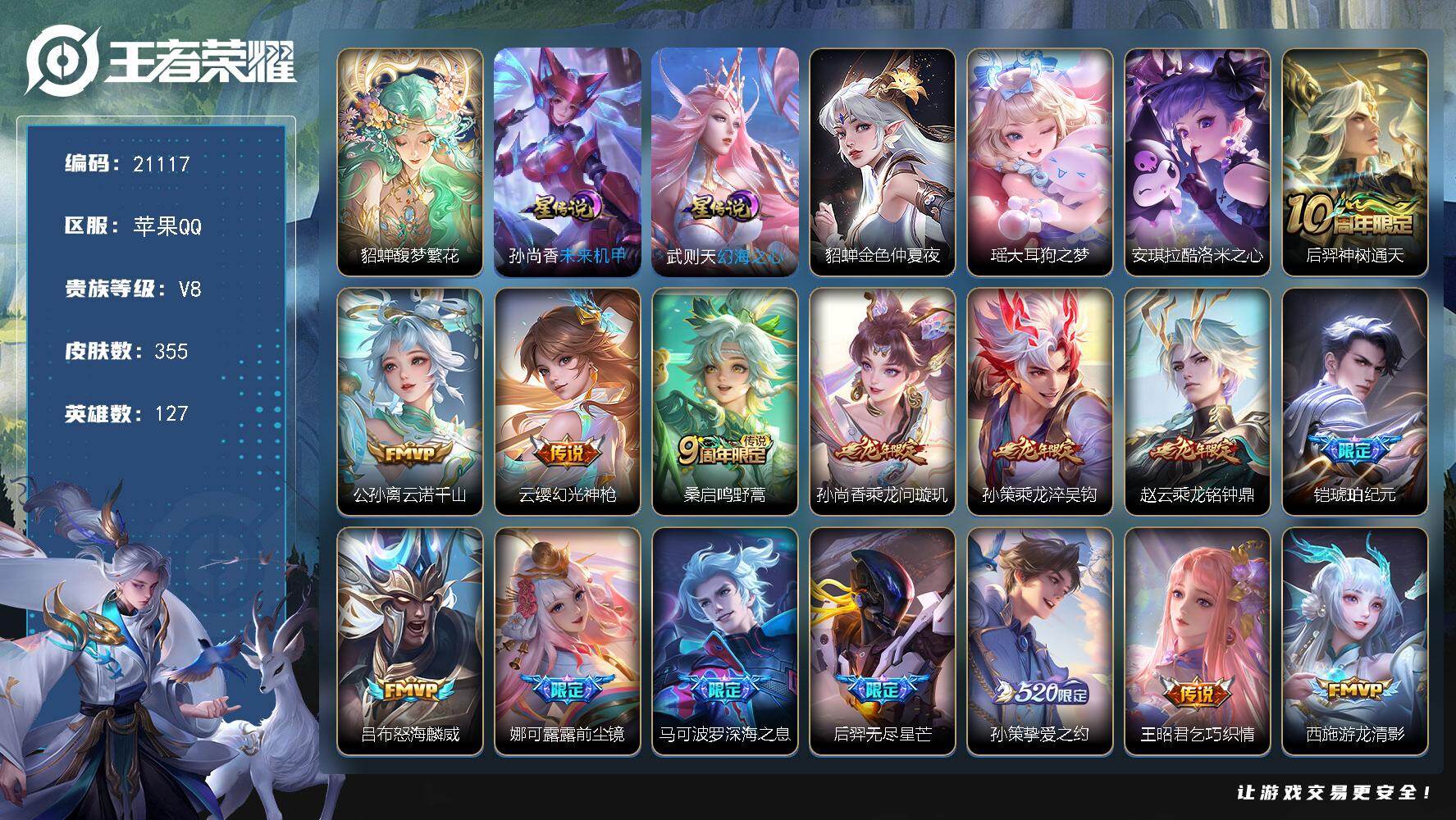 王者荣耀账号苹果QQ可换绑【特价出售 貂蝉慕夏 双珍品 龙年全套 铠琥珀纪元 荣耀小兵 多传说限定号】3星传说 2天幕 1小兵 45按键 3王者印记 五级铭文100 可二次BX3675 苹果Q-V8-355皮肤-1珍品