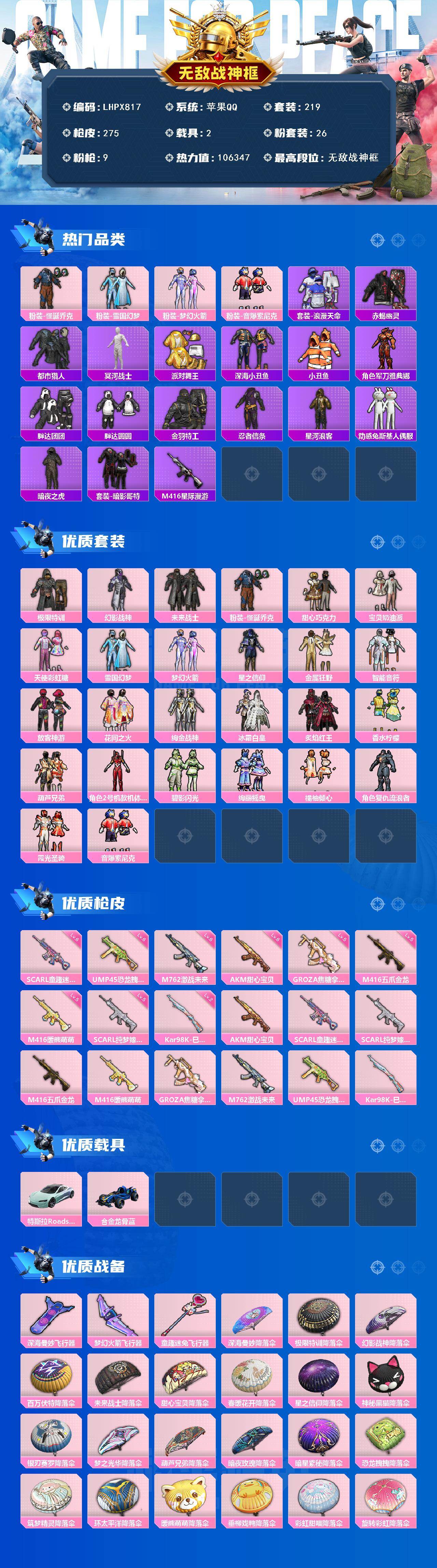 HPLE448981和平精英账号详情图2