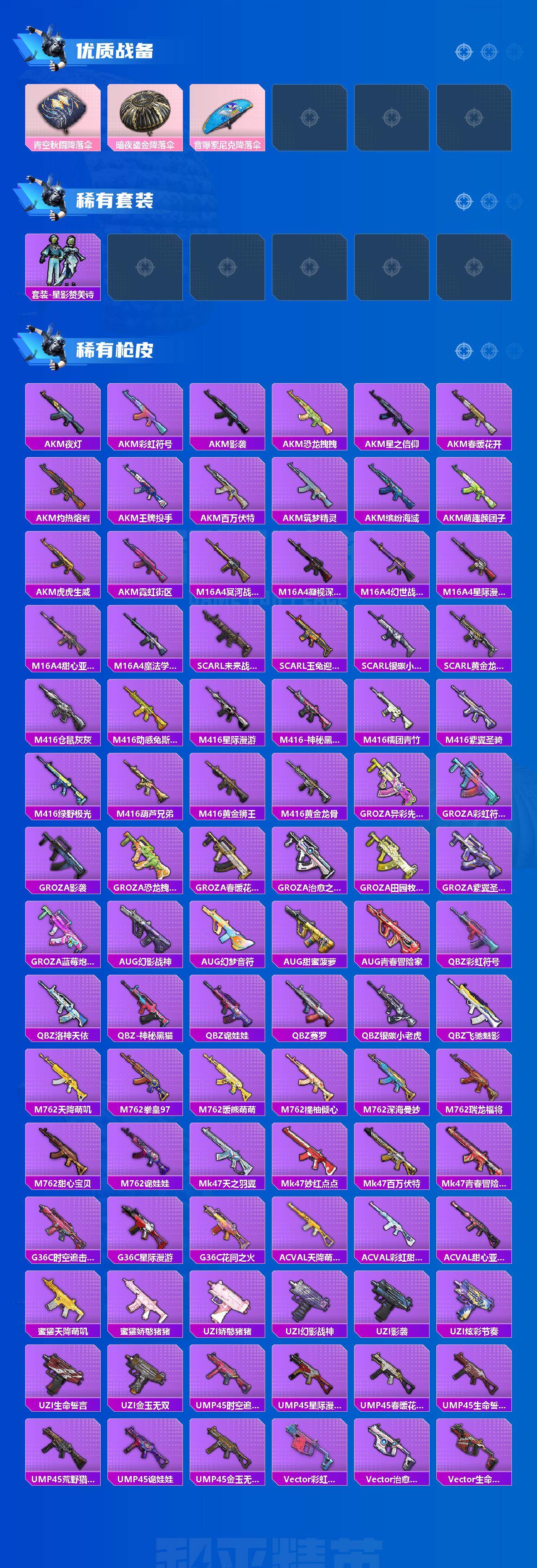 HPLE448981和平精英账号详情图3