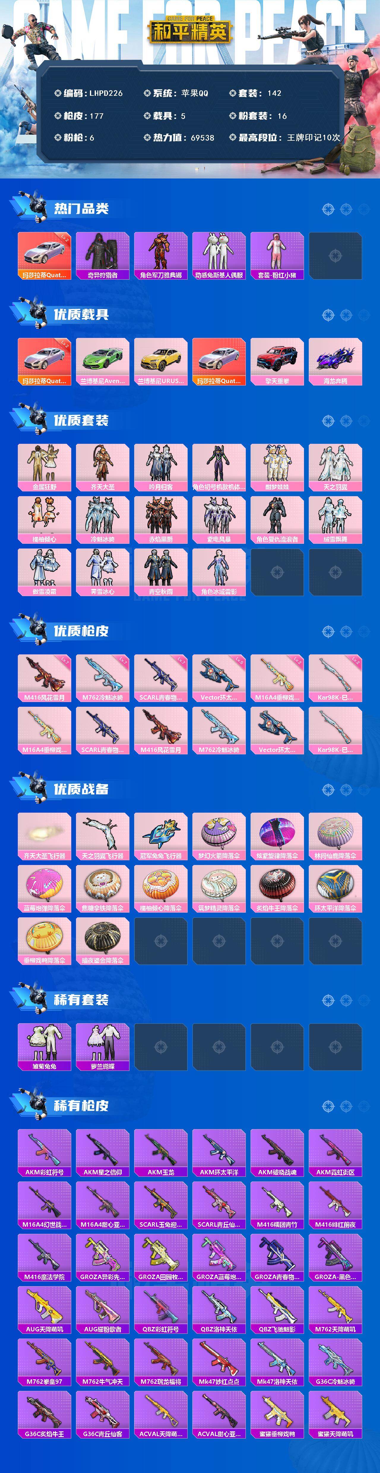 HPCMW466042和平精英账号详情图2