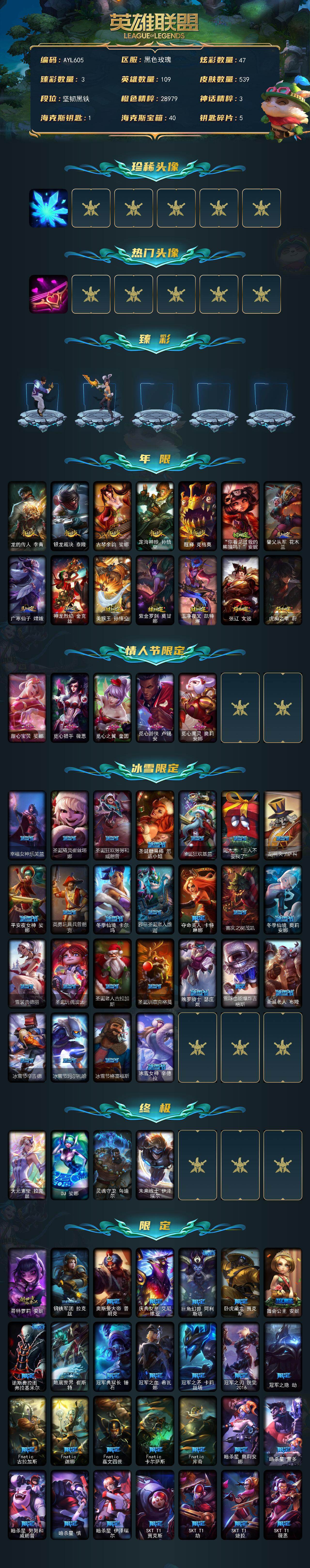 LOLLX410181英雄联盟账号详情图2