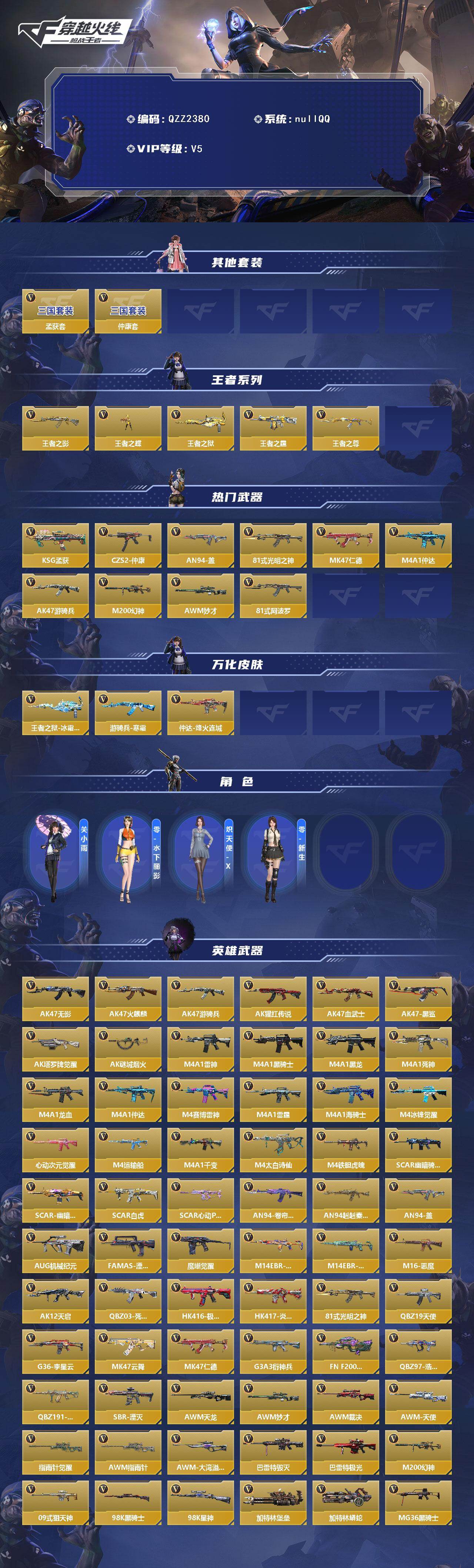 CFMEY47617枪战王者账号详情图2