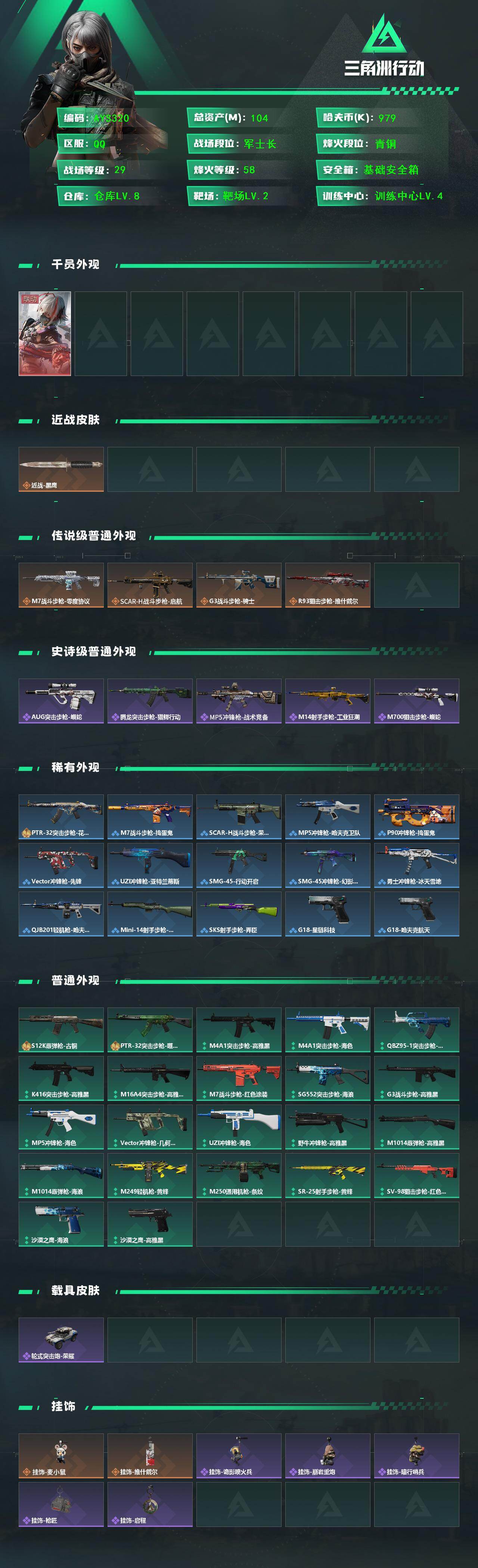 SJZCMW433499三角洲行动账号详情图3