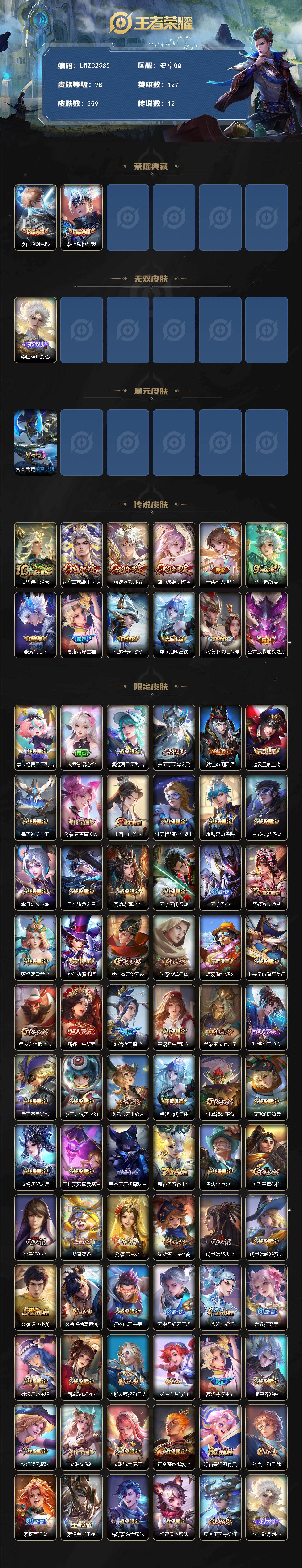 WZLX4112768王者荣耀账号详情图2