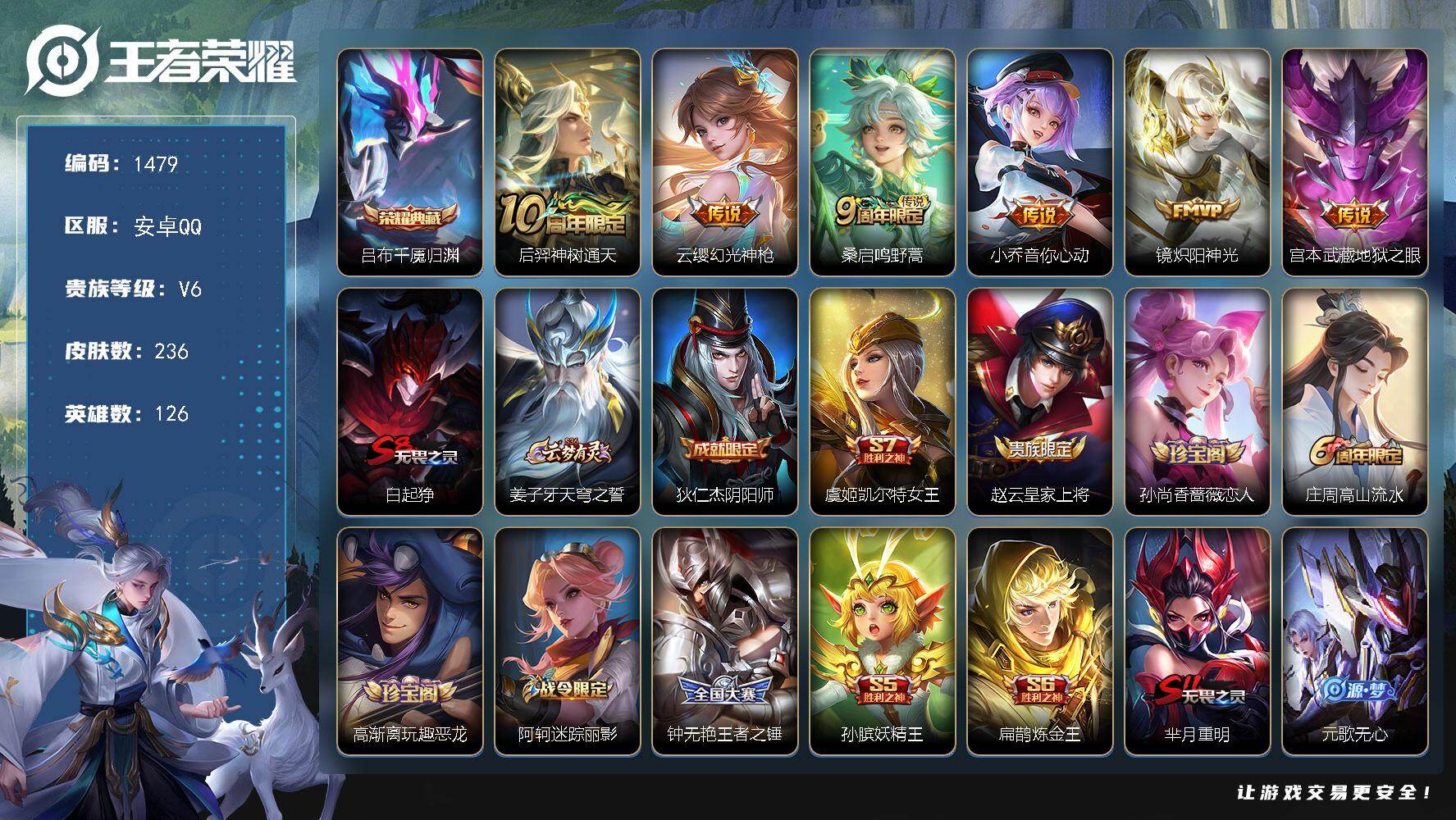 WZKG4122170王者荣耀账号详情图27