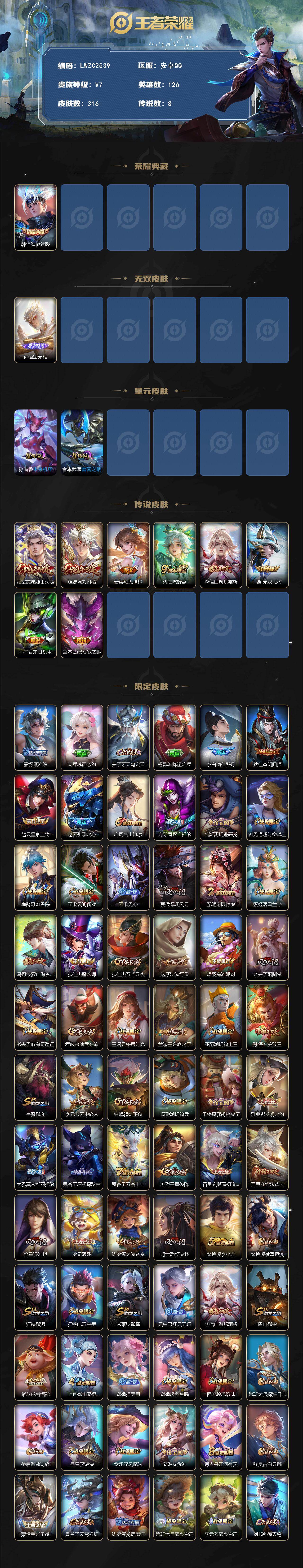 WZLX4126569王者荣耀账号详情图2