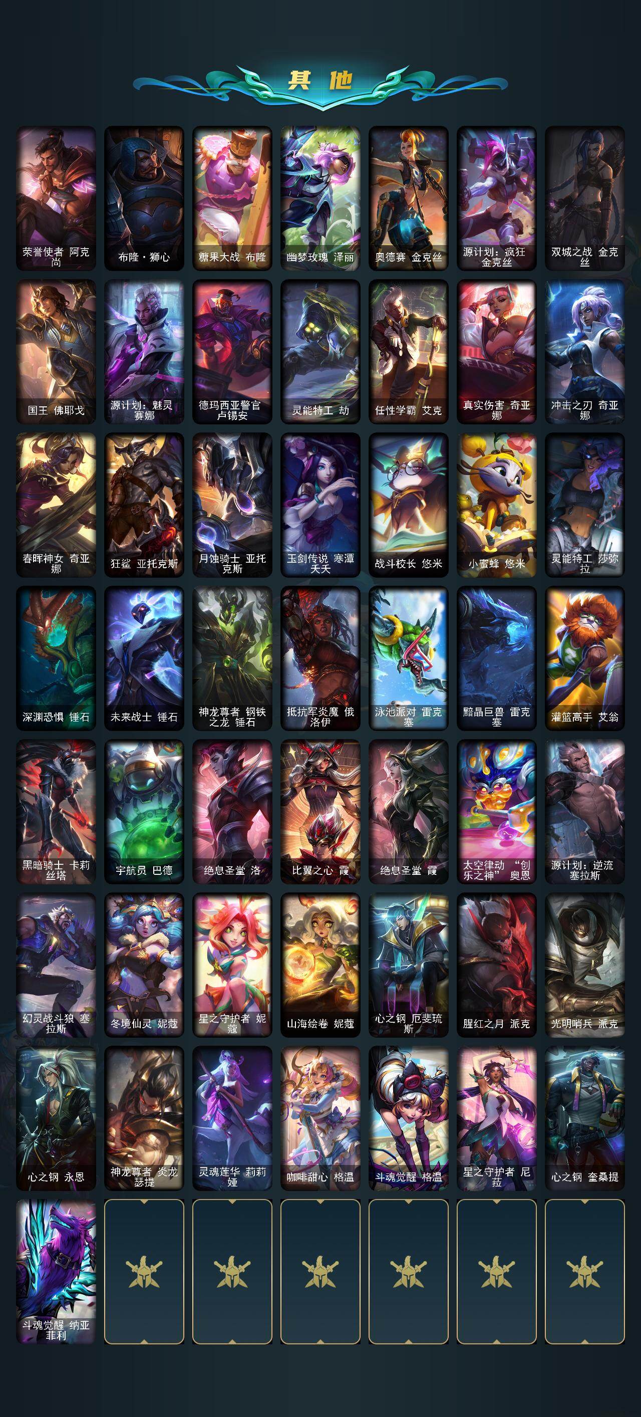 LOLEY49505英雄联盟账号详情图7