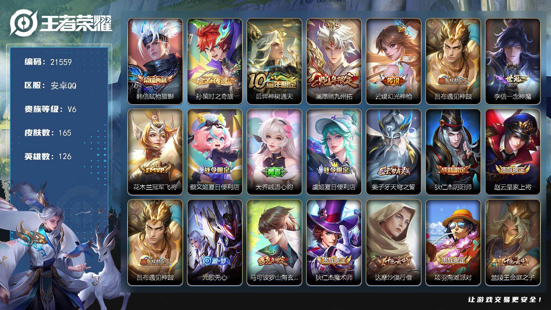 王者荣耀账号安卓QQ可换绑【捡漏号 韩信典藏 孙策珍品 遇见神鼓】3667星币 7按键 5王者印记 7五级铭文 可二次BX3820 安卓Q-V6-165皮肤-1典藏皮肤-1珍品传说-6传说-41史诗
【荣耀典藏】：韩信