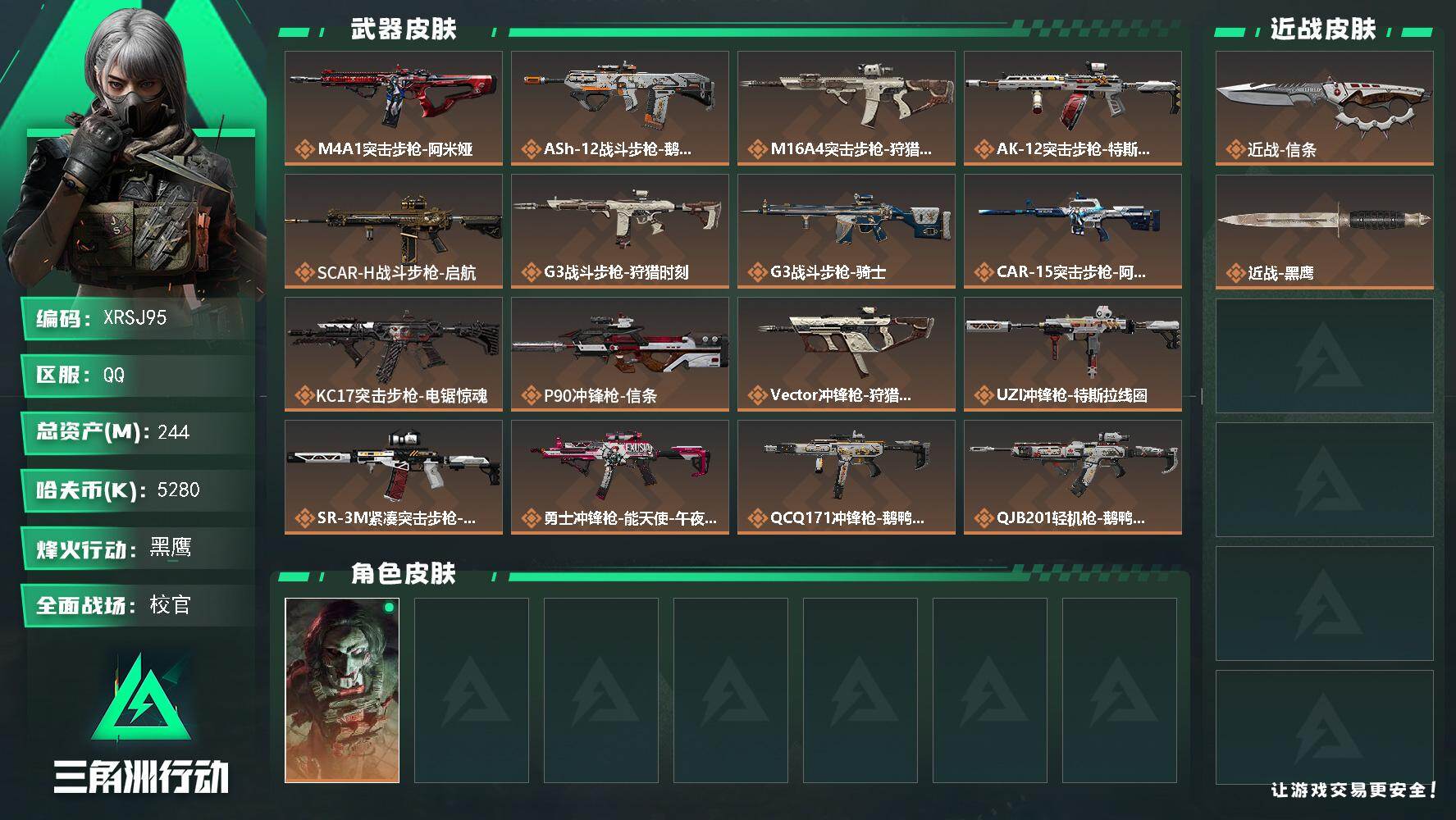 三角洲行动账号QQ【XRSJ95】总资产(M)：244M/哈夫币(K)：5280K/哈夫币(K)：5280K/传说枪皮数：18/全面战场等级：50_段位：校官/烽火地带等级：60_段位：黑鹰/红狼-电锯惊魂/近战-信