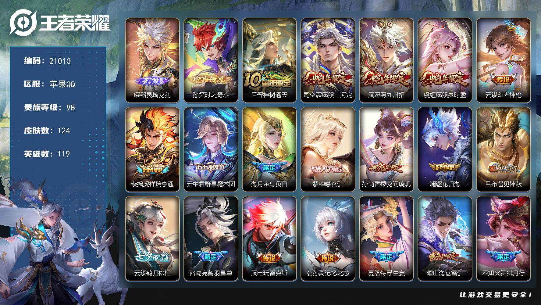 王者荣耀账号苹果QQ可换绑【曜无双 孙策珍品 七夕云缨 情人节貂蝉 520孙策 多传说限定质量号】17按键 2王者印记 五级铭文120 可二次BX3332 苹果Q-V8-124皮肤-1无双-1珍品传说-30传说-31史