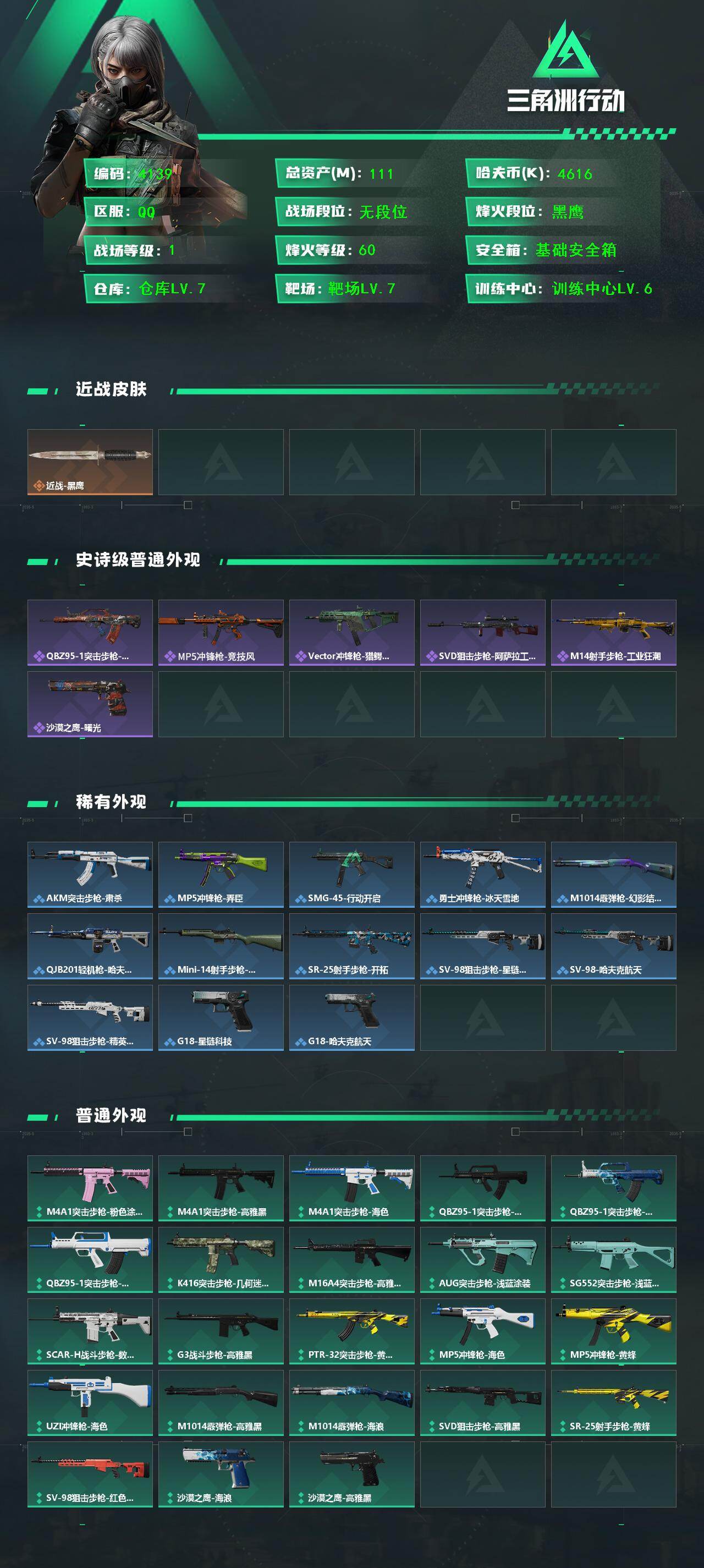 SJZQM428430三角洲行动账号详情图5