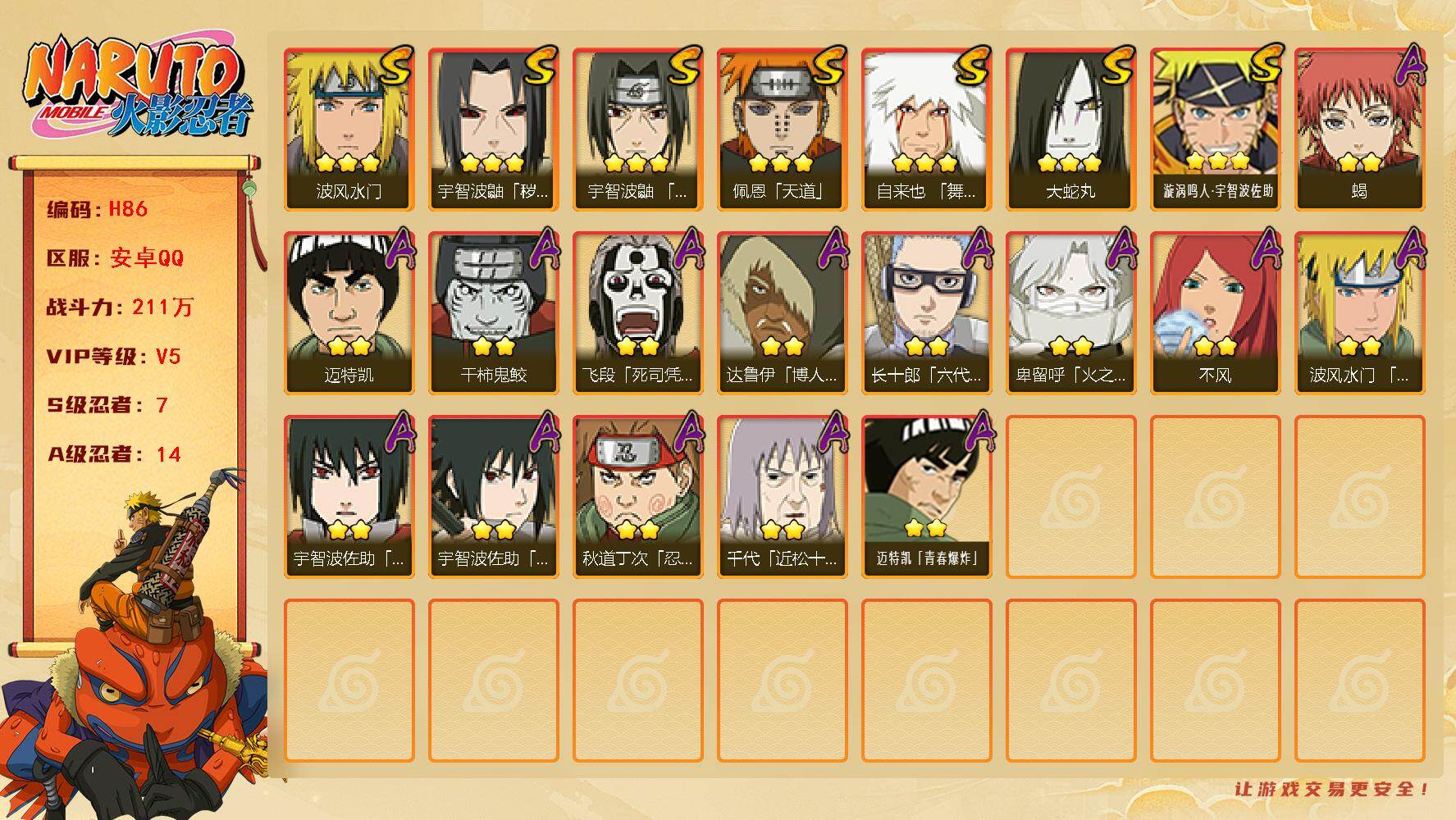 火影忍者账号安卓QQ[16328832]连体王者