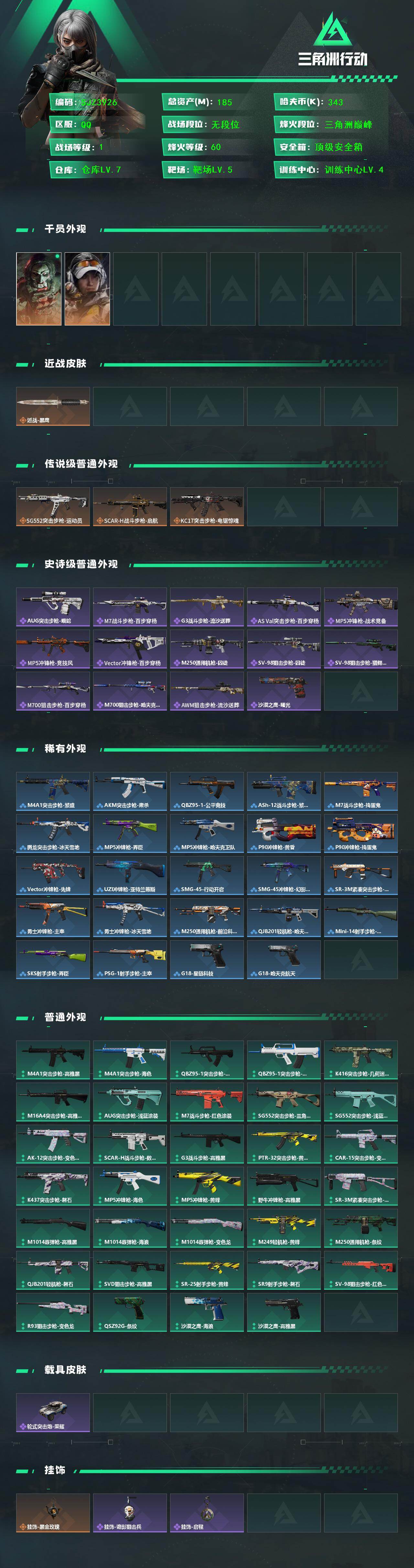 SJZQM425730三角洲行动账号详情图3