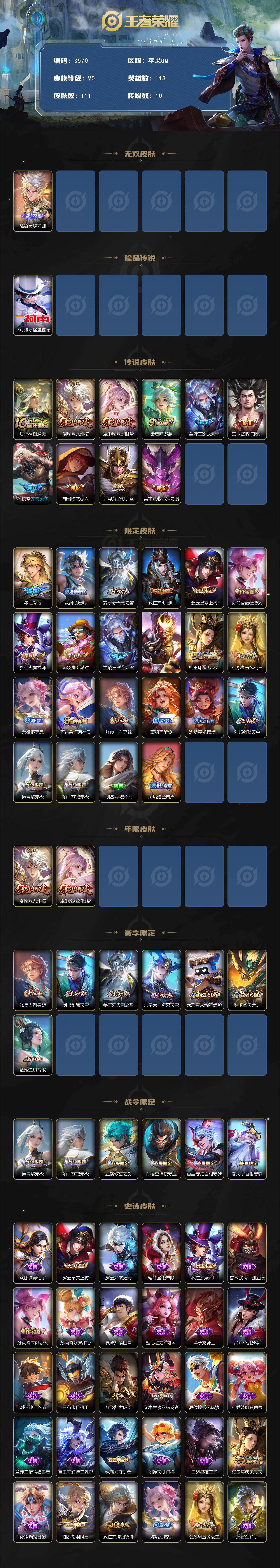 WZCMW4119066王者荣耀账号详情图2 WZCMW4119066王者荣耀账号详情图2