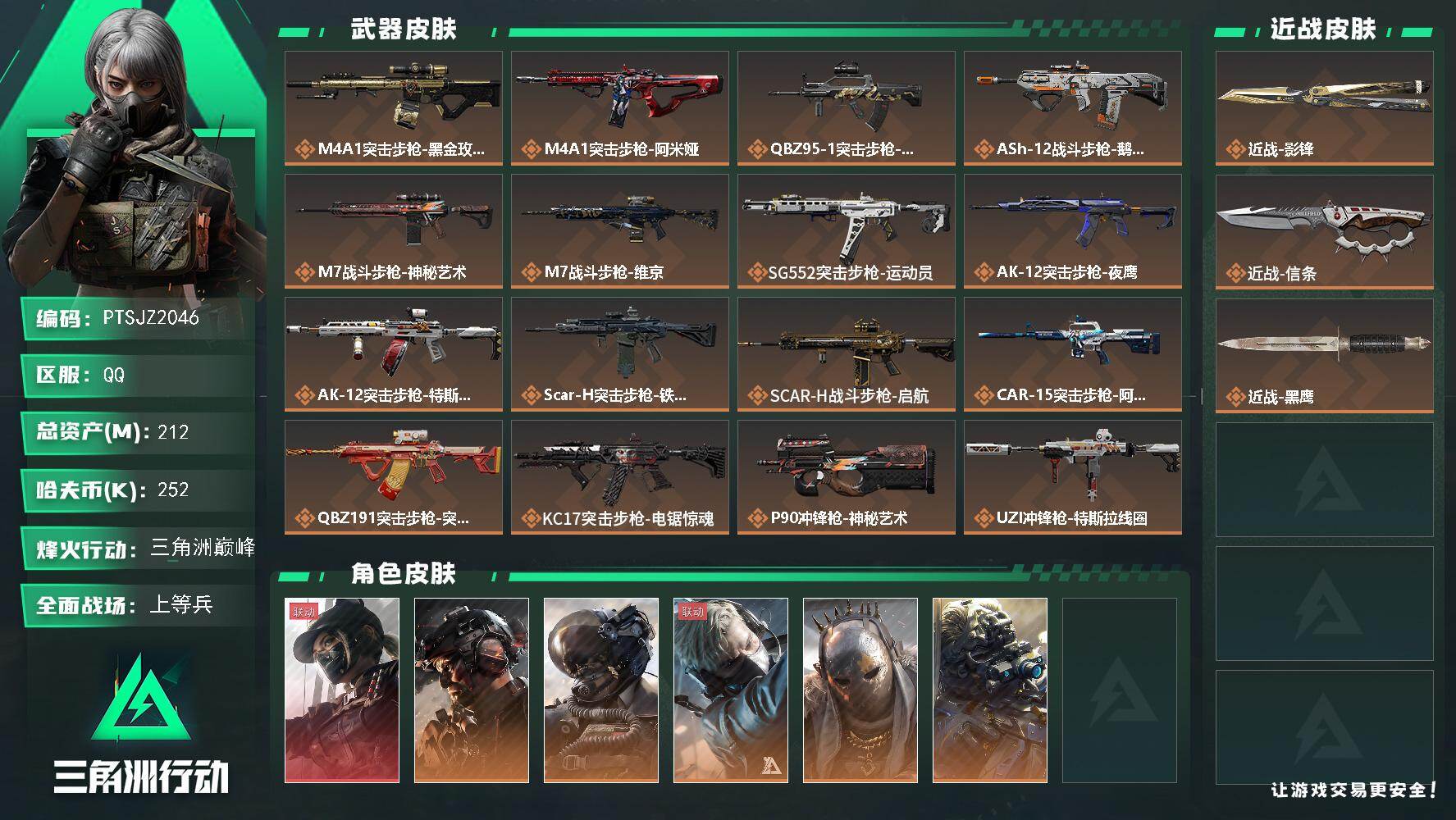 SJZQM441035三角洲行动账号详情图3