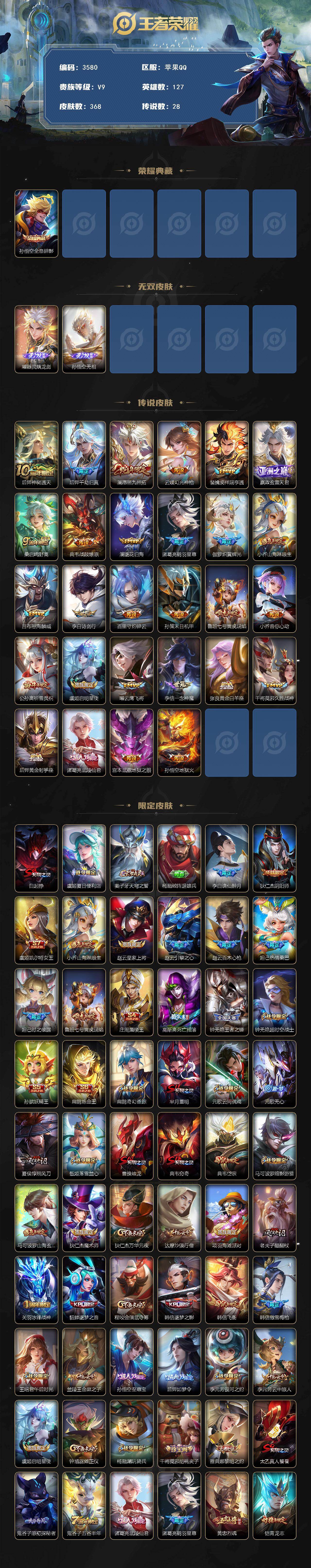 WZCMW4119071王者荣耀账号详情图2