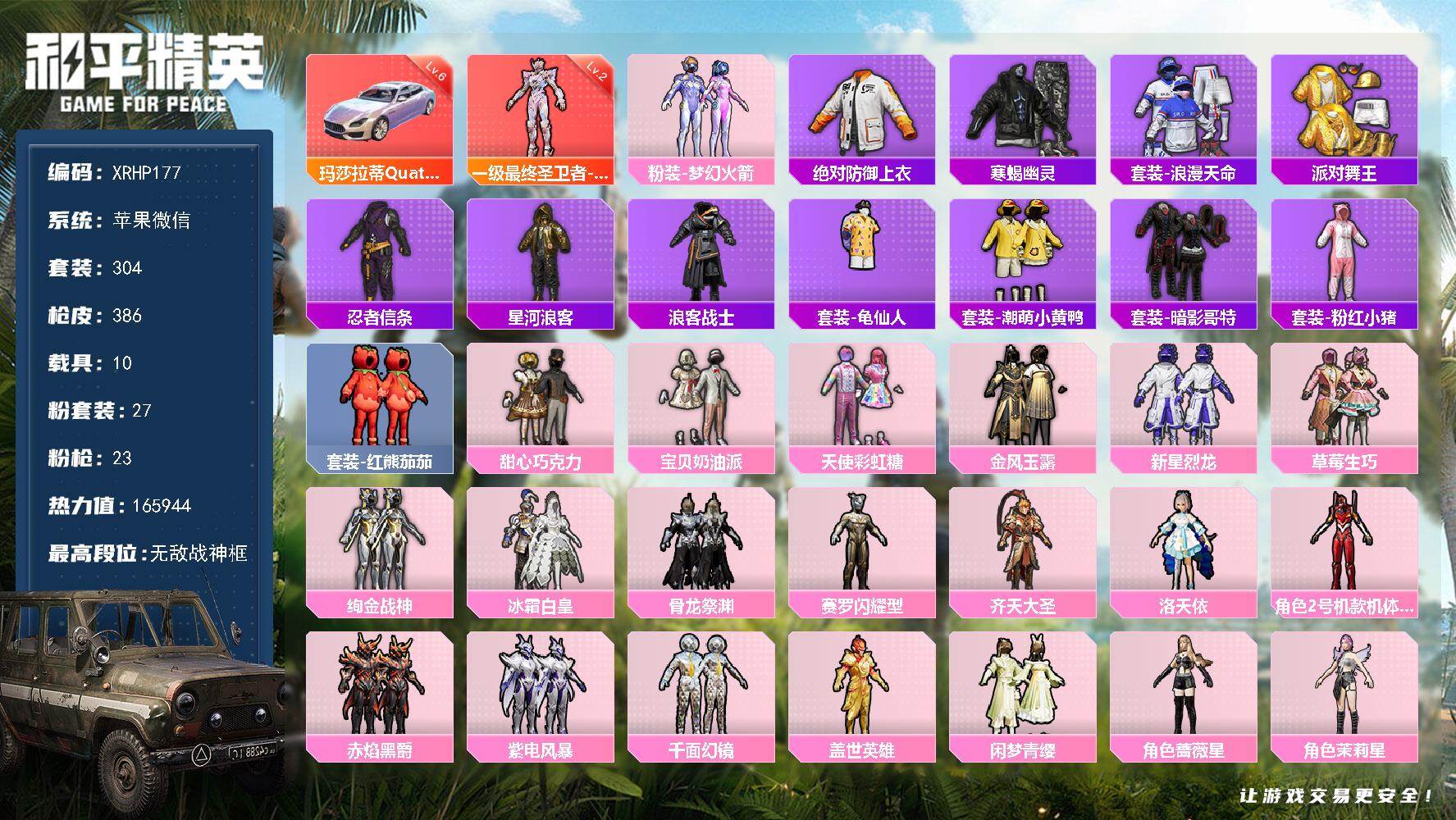 和平精英账号苹果微信【XRHP177】304套装/枪械23/装备527/载具10/战备289/王牌印记25/热力值165944/七级AKM-甜心宝贝/一级AKM-炫紫旋律/四级M16A4-葫芦兄弟/七级SCAR-L-梦