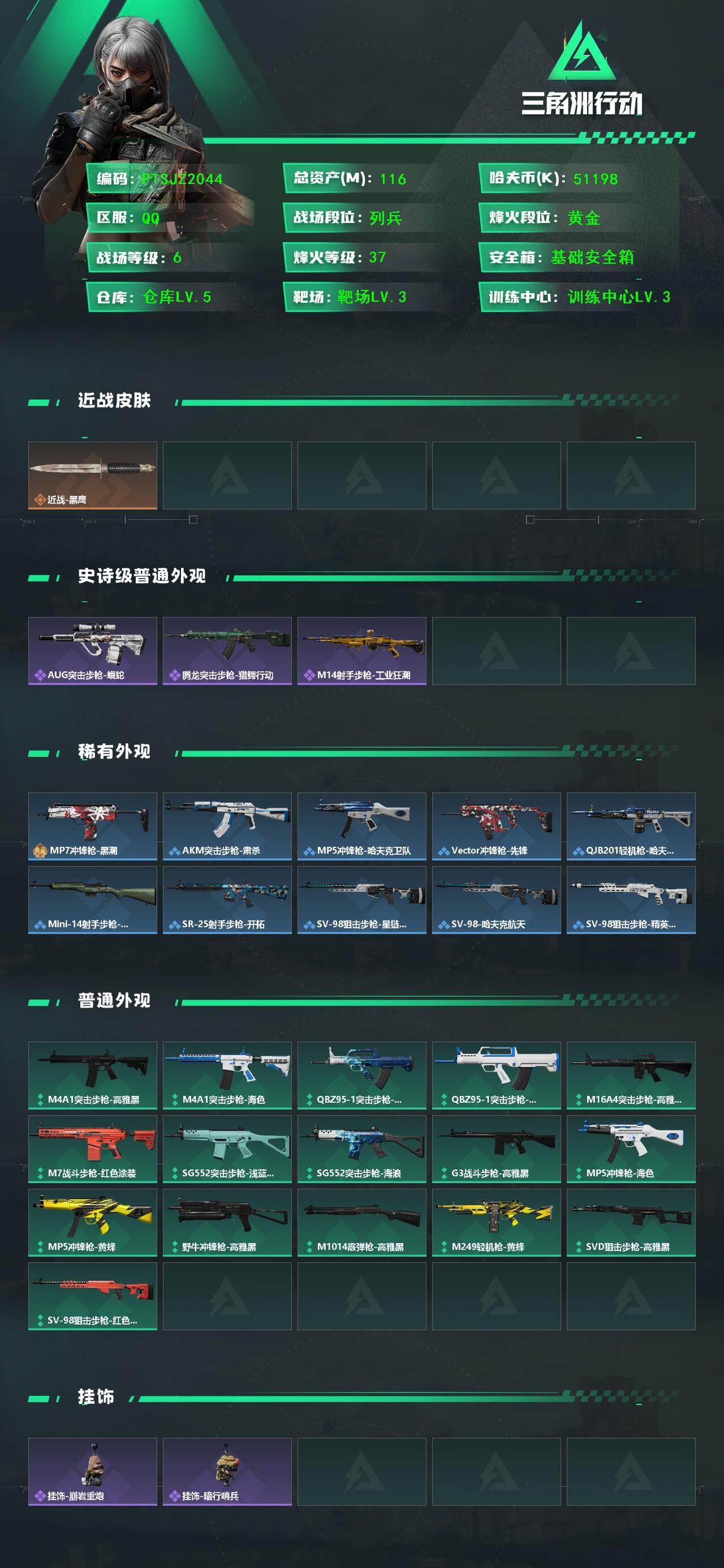 SJZCMW425343三角洲行动账号详情图2