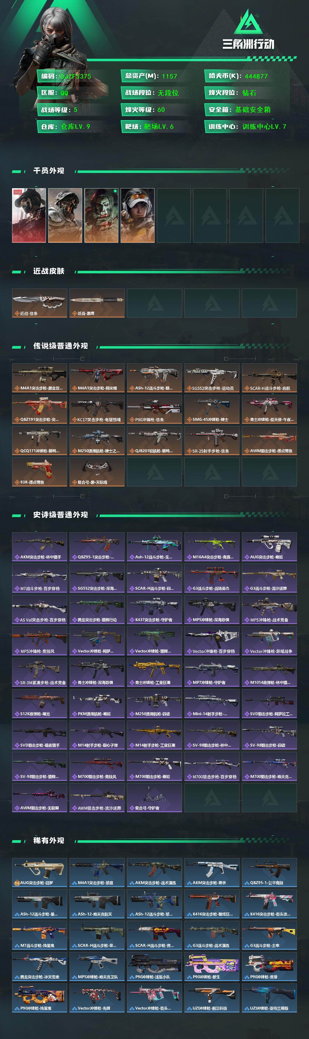 SJZQM425691三角洲行动账号详情图3