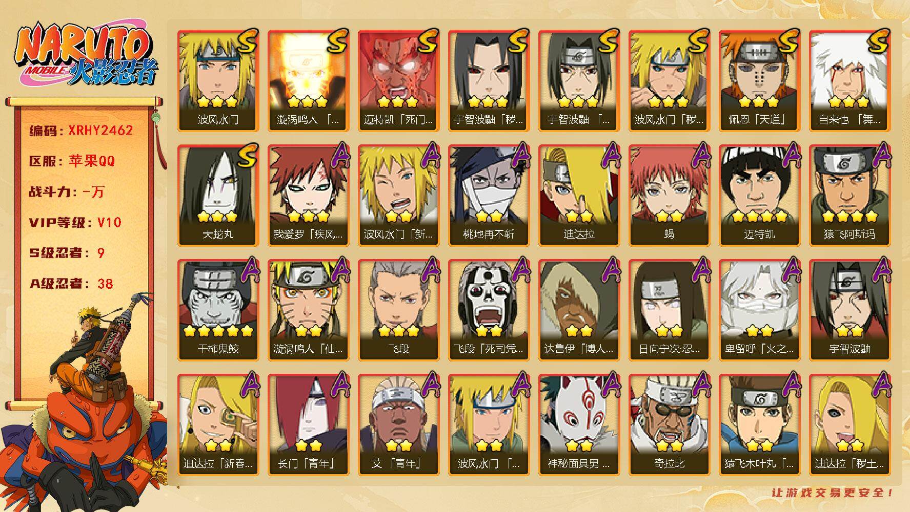 火影忍者账号苹果QQ【XRHY2462】V10/S忍9/A忍38/2星波风水门「新春限定」/2星日向宁次「忍界大战」/2星达鲁伊「博人传」/2星飞段「死司凭血」/2星宇智波鼬/3星宇智波鼬「秽土转生」/2星长门「青年」