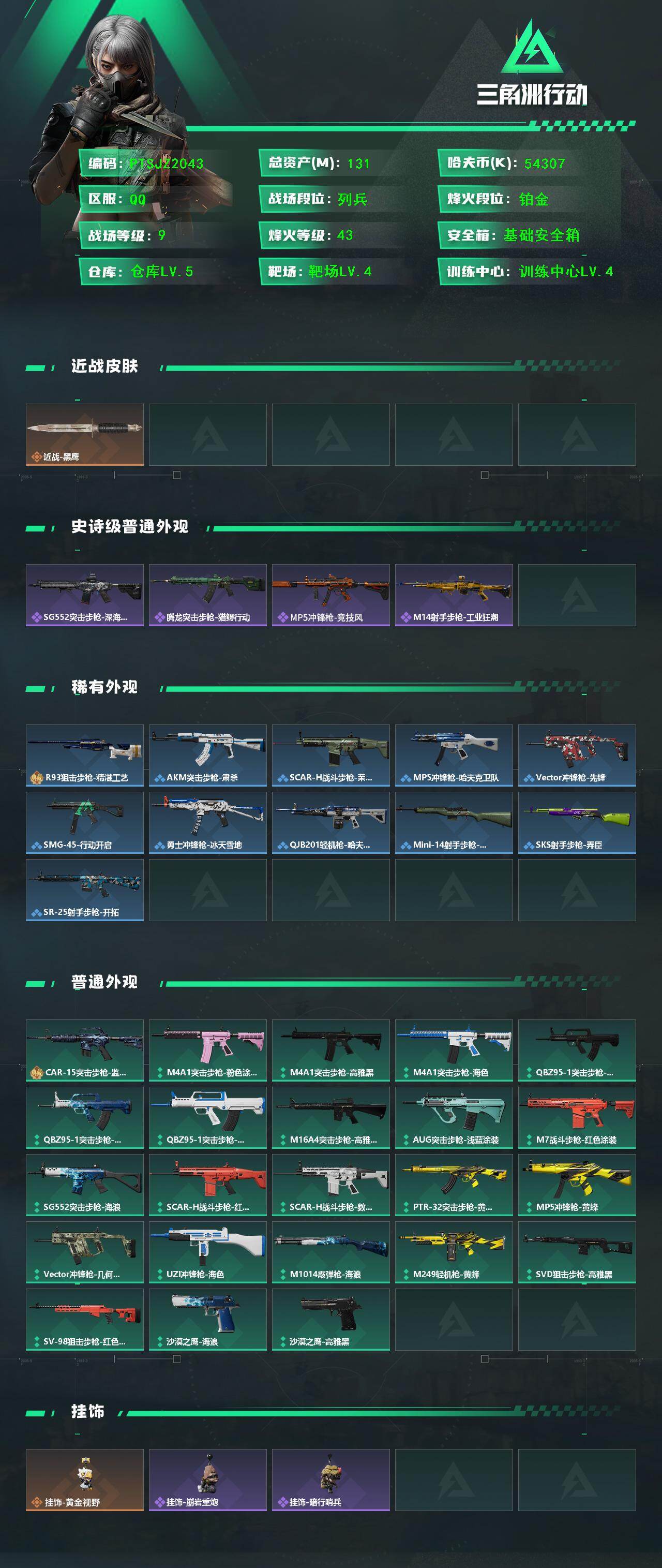 SJZCMW425349三角洲行动账号详情图2 SJZCMW425349三角洲行动账号详情图2