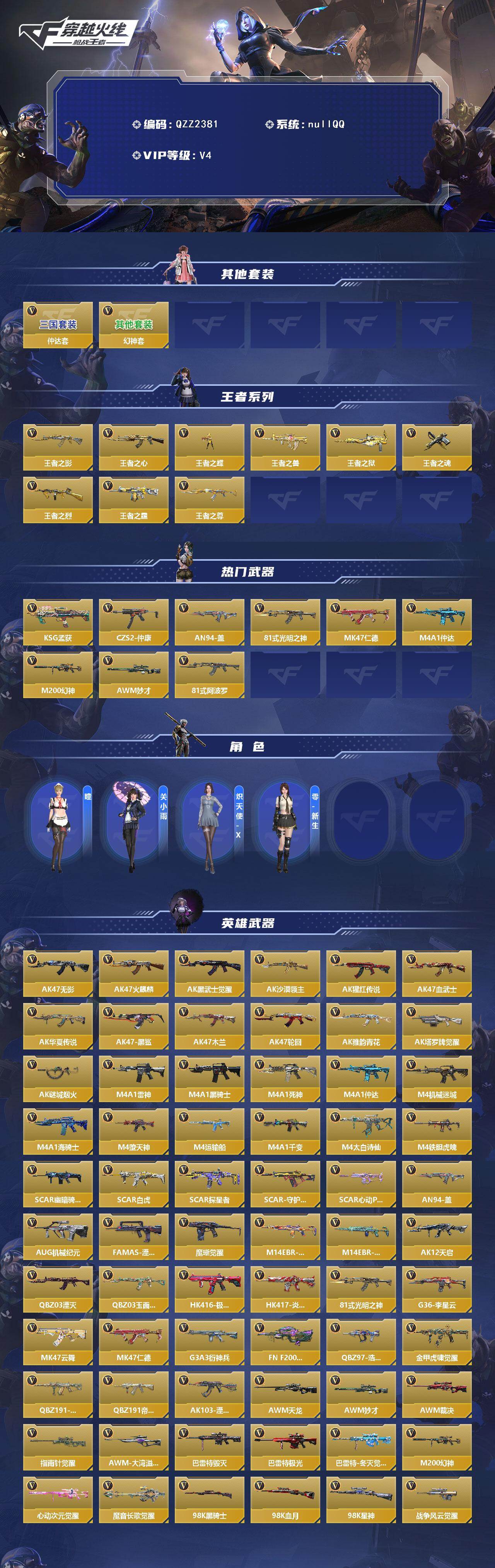 CFMEY47618枪战王者账号详情图2