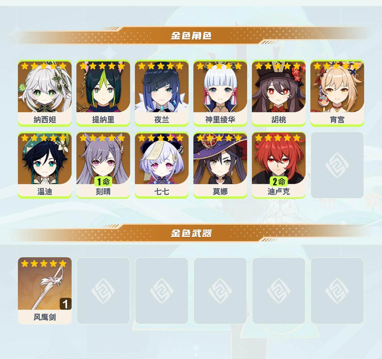 YSEY41288原神账号详情图3