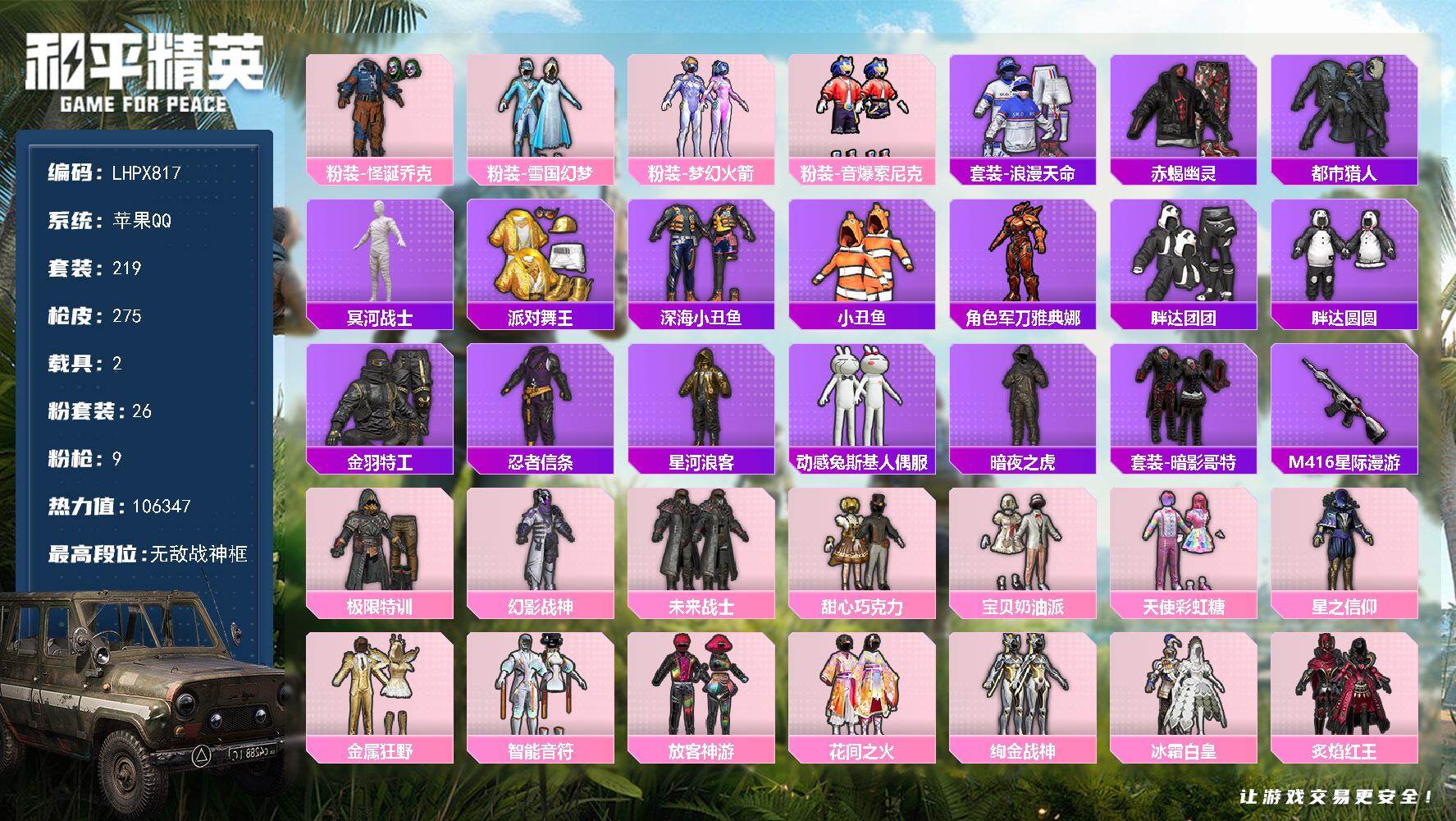 和平精英账号苹果QQ2载具-219套装-275枪皮-可二次【特价出售/店主推荐】苹果 手Q-无敌战神框-26粉装-9特效