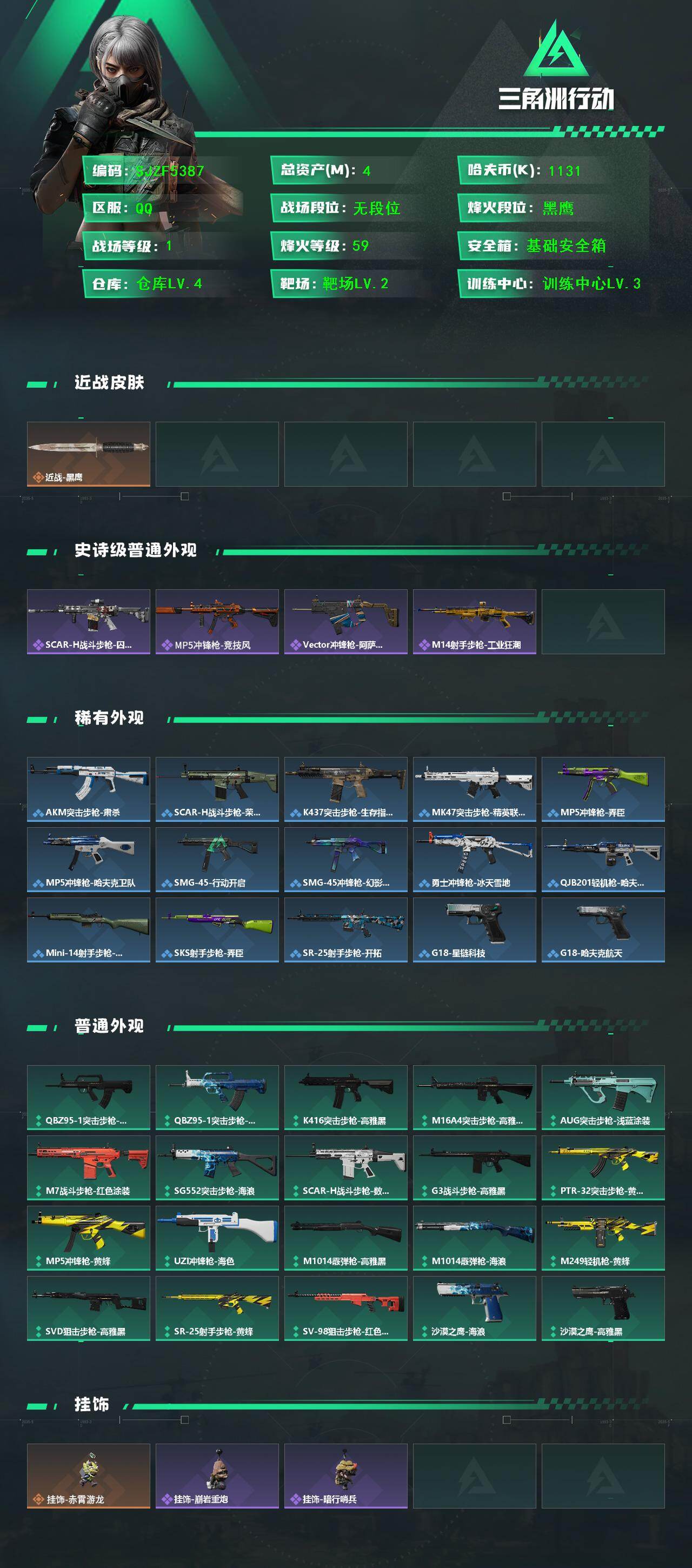 SJZEY426108三角洲行动账号详情图2