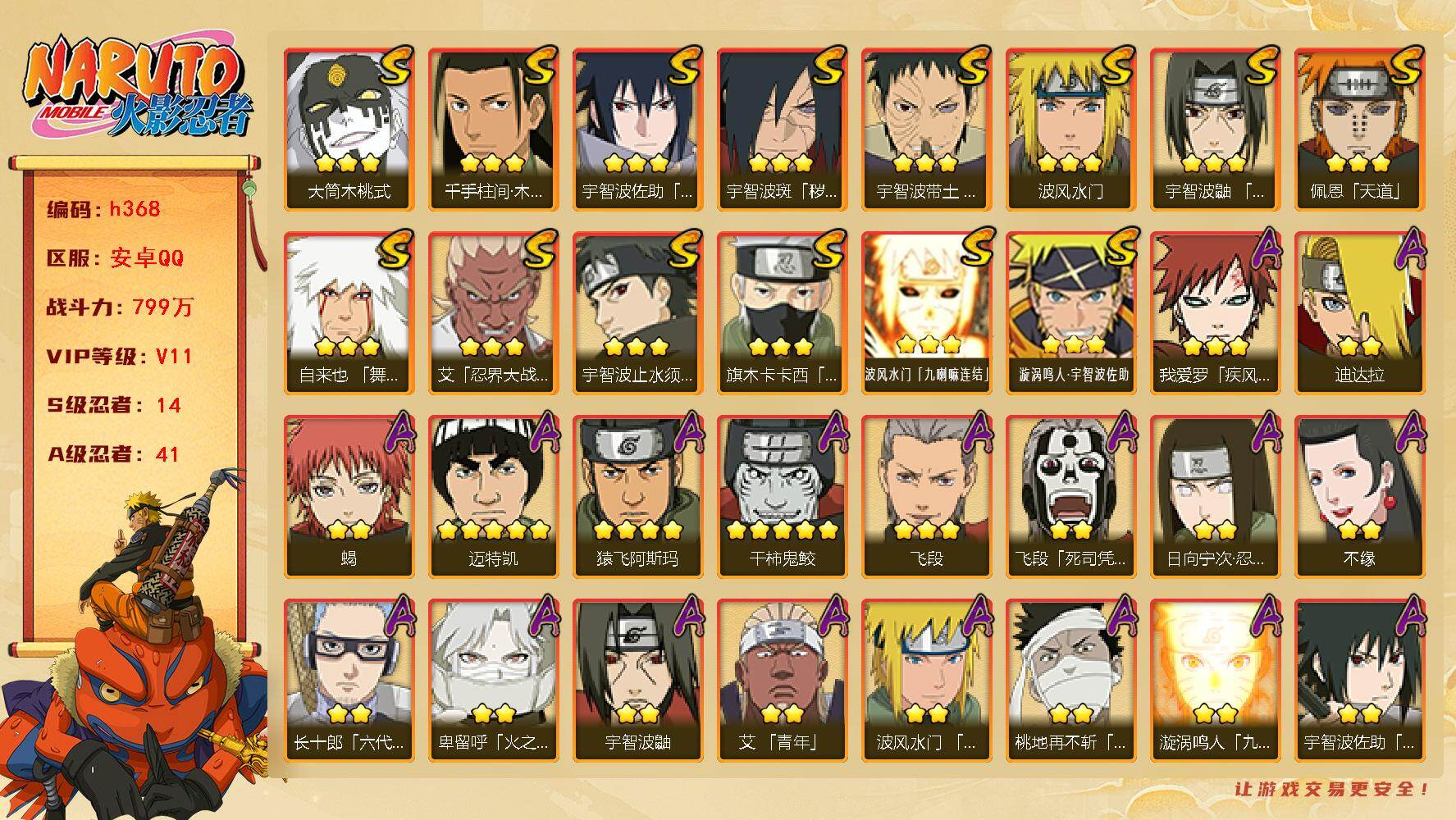 火影忍者账号安卓QQ漂泊带土
药师兜「侠隐江湖」-诡刃寒芒，小南「漂泊浪客」-晨昏神使
乌鸦·夏日限定