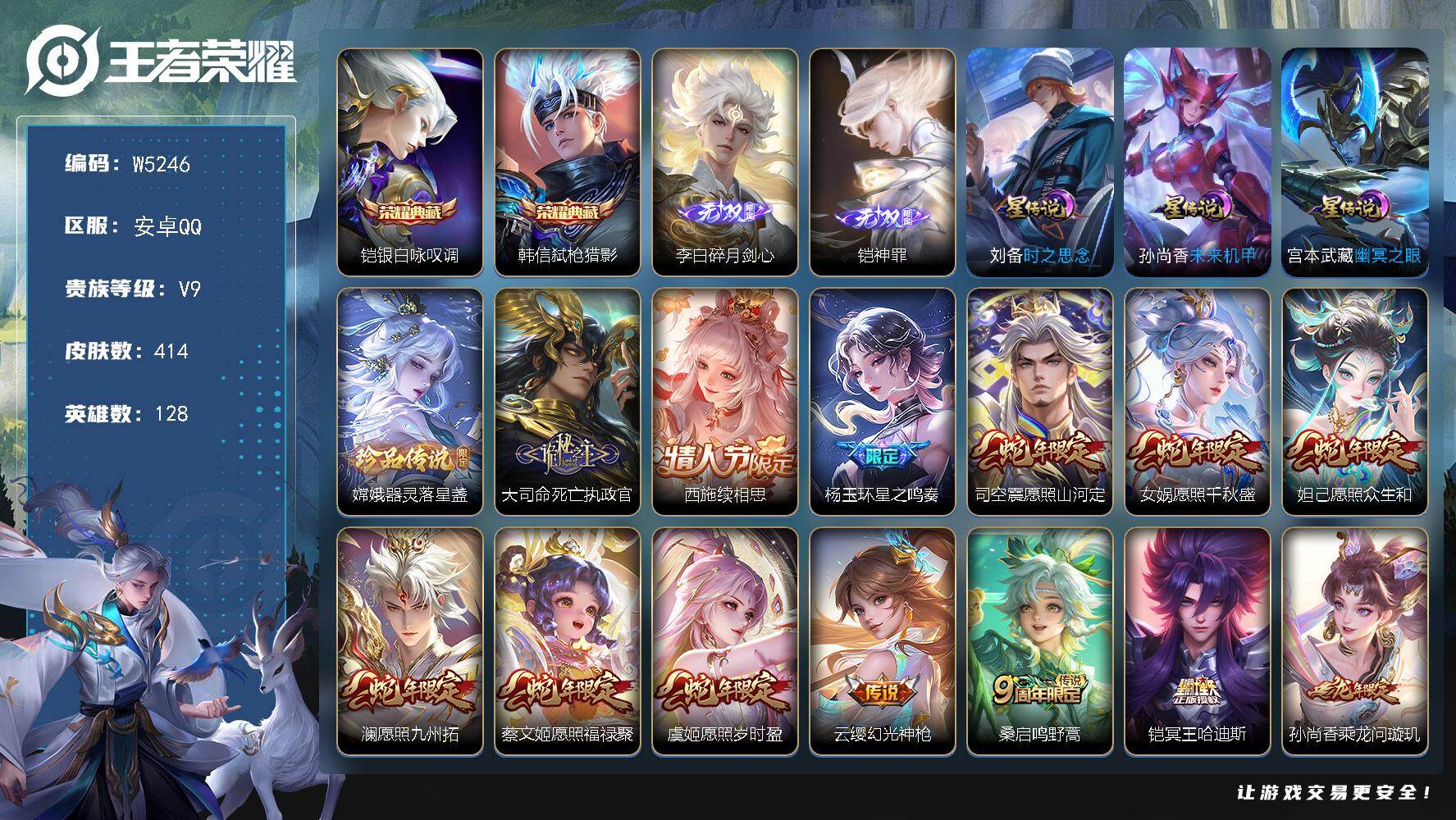 PX_2416256-【W5246】铠神罪-李白碎月剑心-满蛇年限定-安卓QQ-有二次-贵9-128英雄-414皮肤-2典藏-2无双-1珍品传说-56传说-3星元-158限定-12按键-灵宝