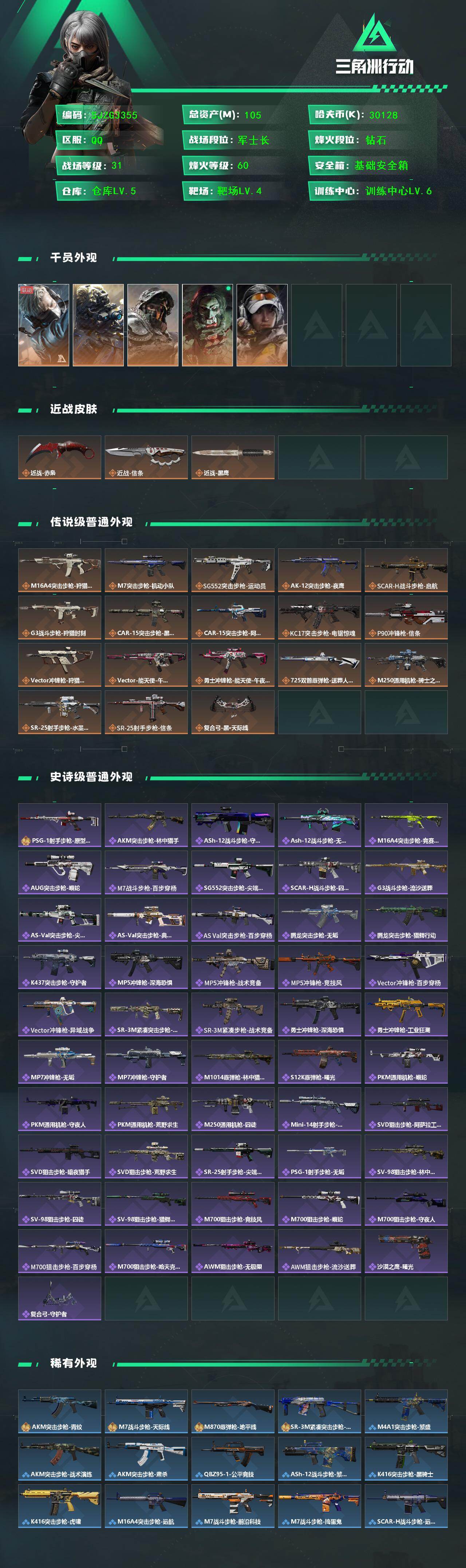 SJZEY425395三角洲行动账号详情图2